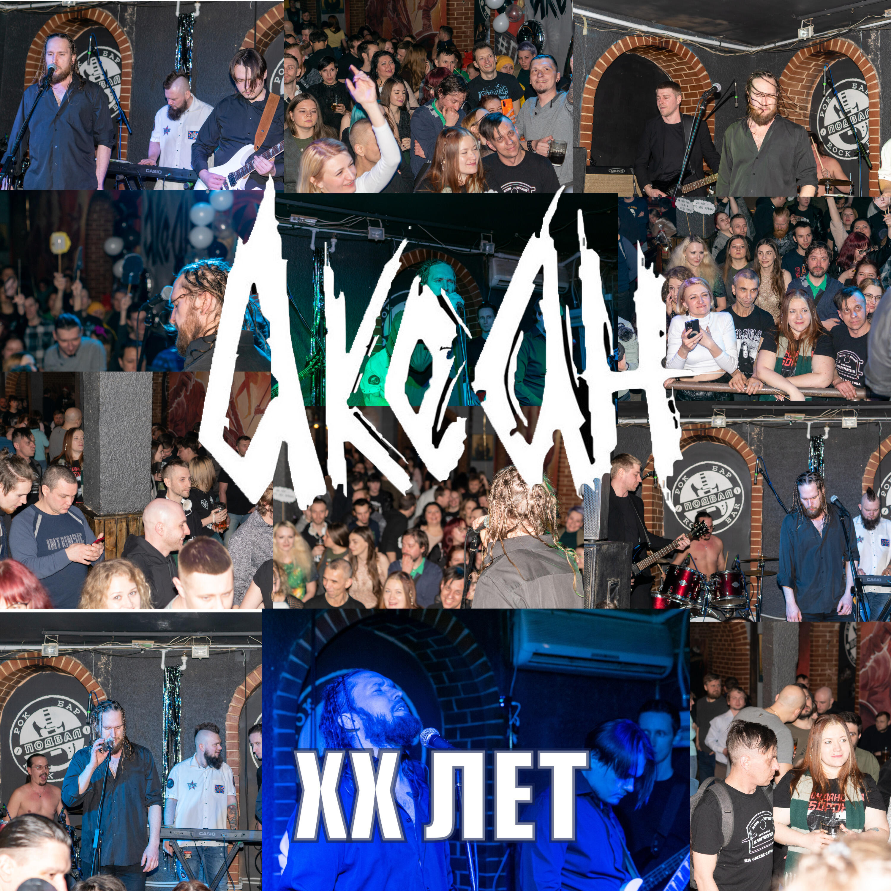 Постер альбома XX лет