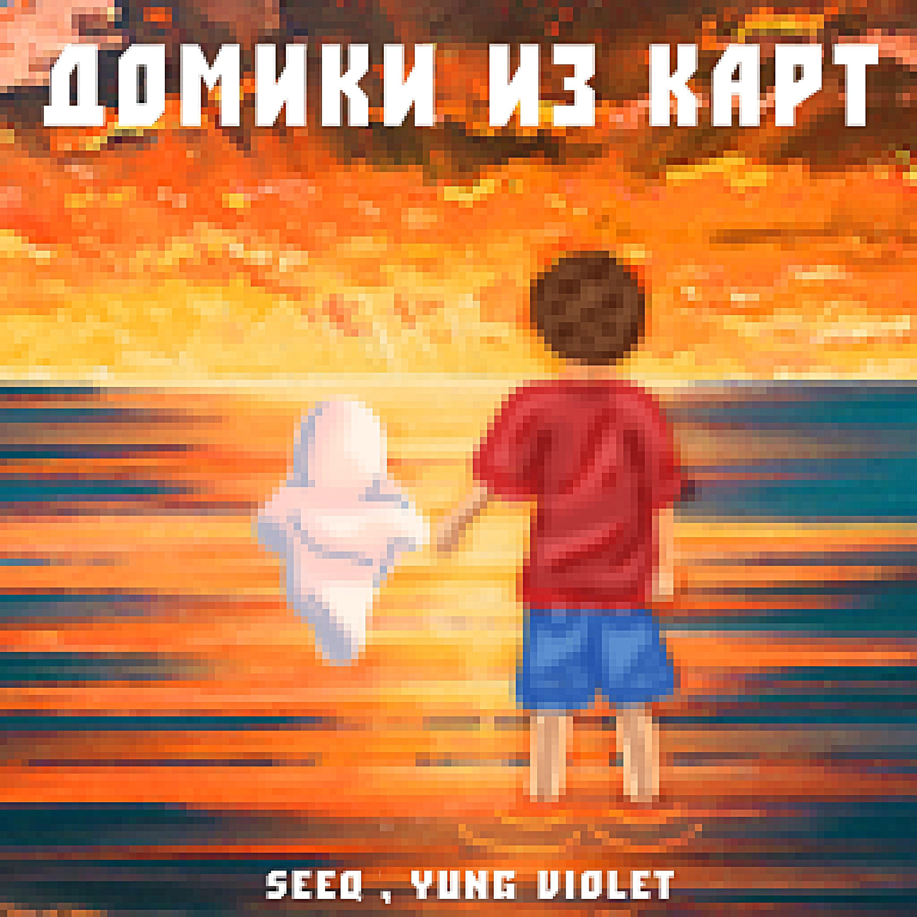 Релиз Домики из карт