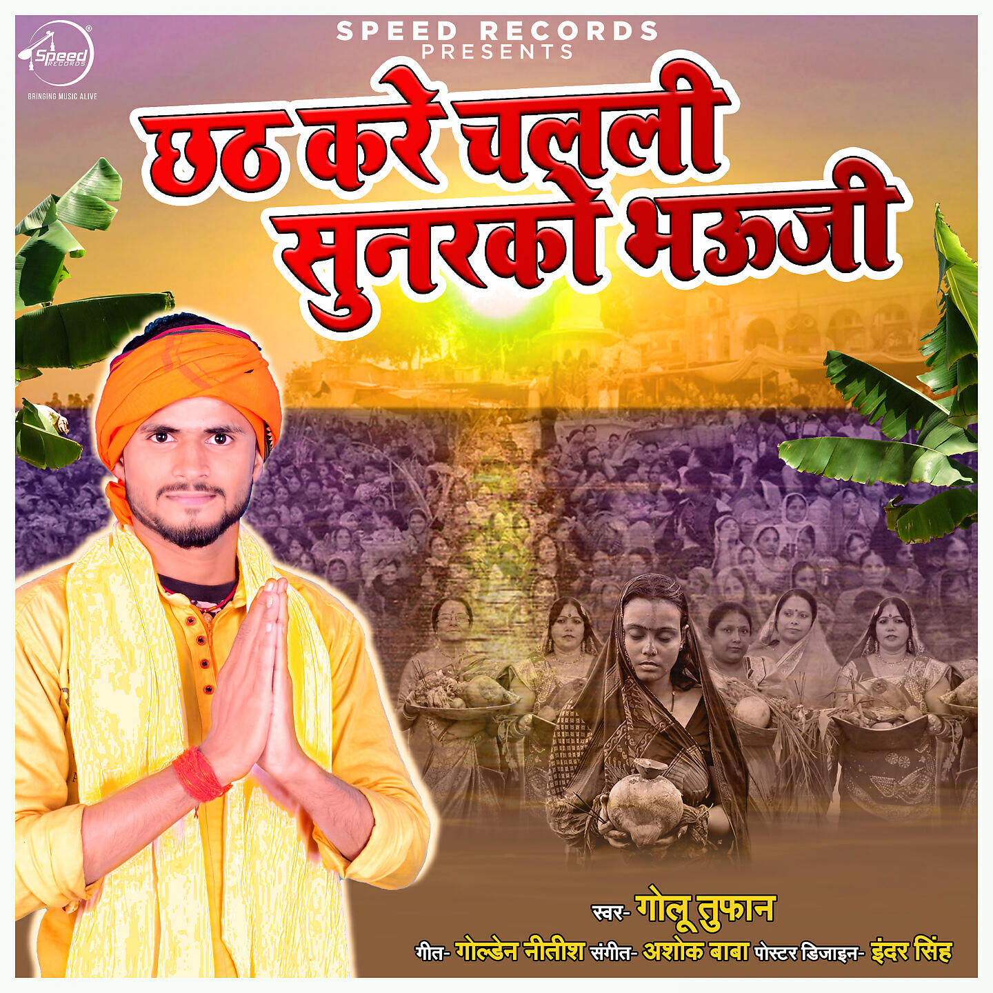 Релиз Chhath Kare Chal Li Sunrako Bhauji