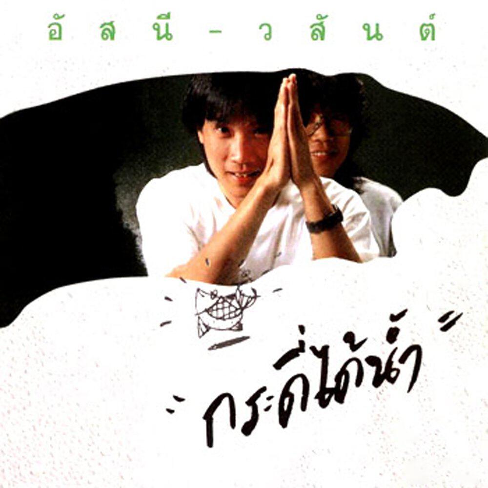 Релиз กระดี่ได้น้ำ