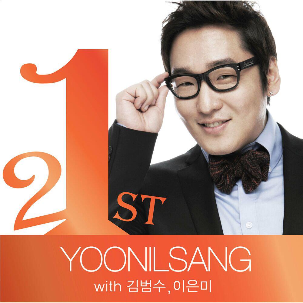 Релиз 윤일상 작곡가 21주년 기념 앨범 I'm 21, Pt.3