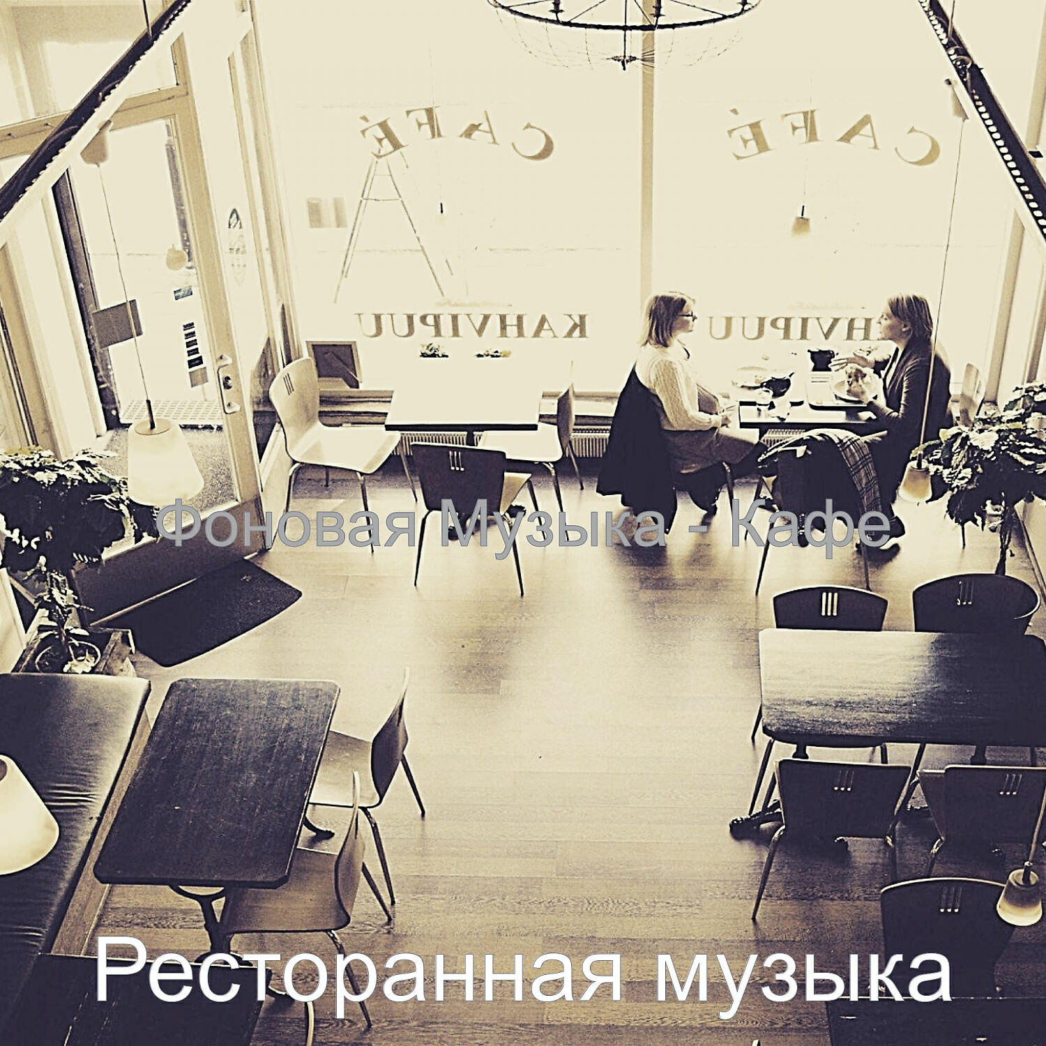 Волна по релизу