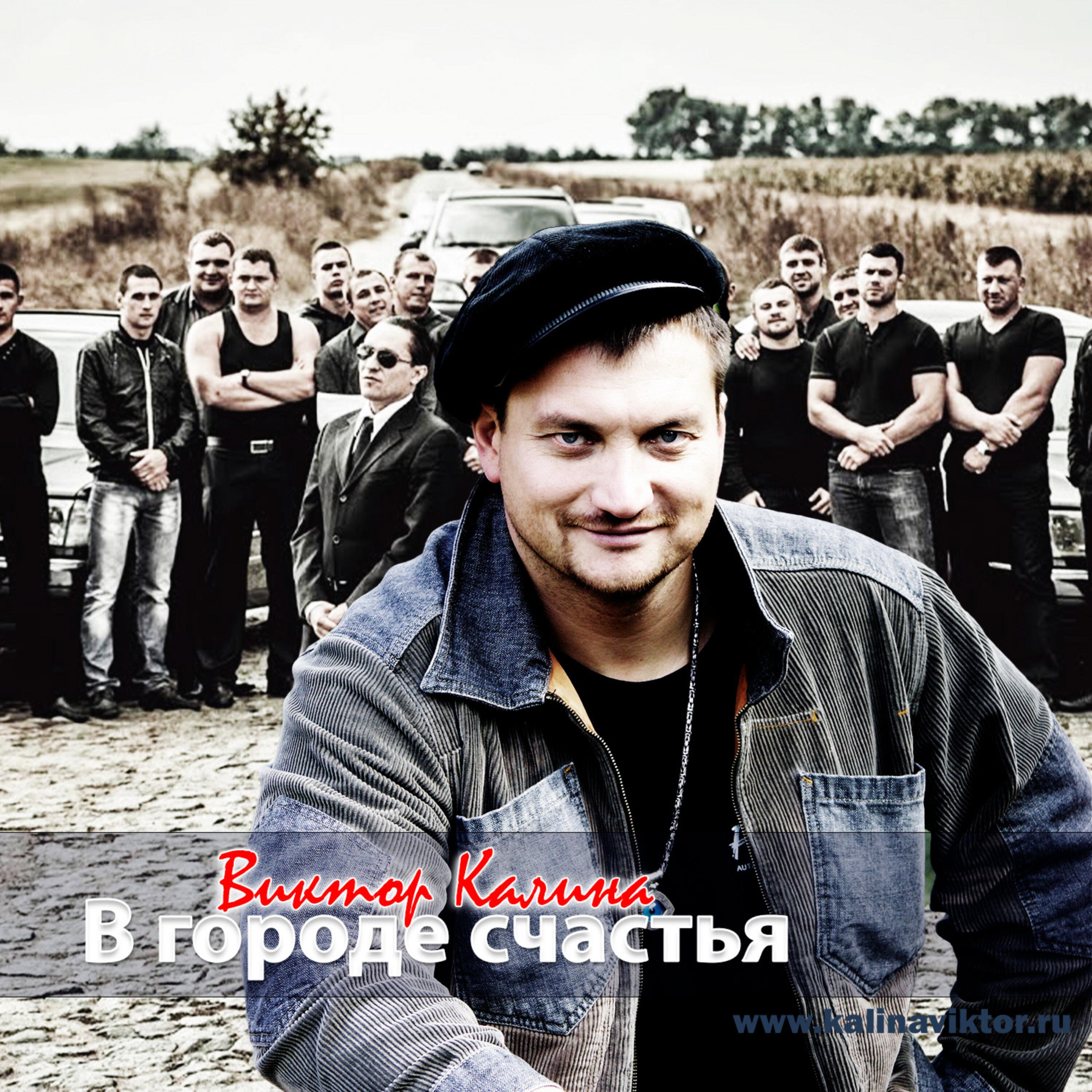 Релиз В городе счастья