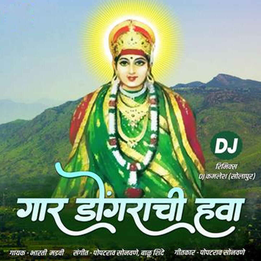 Релиз Gaar Dongarachi Hawa