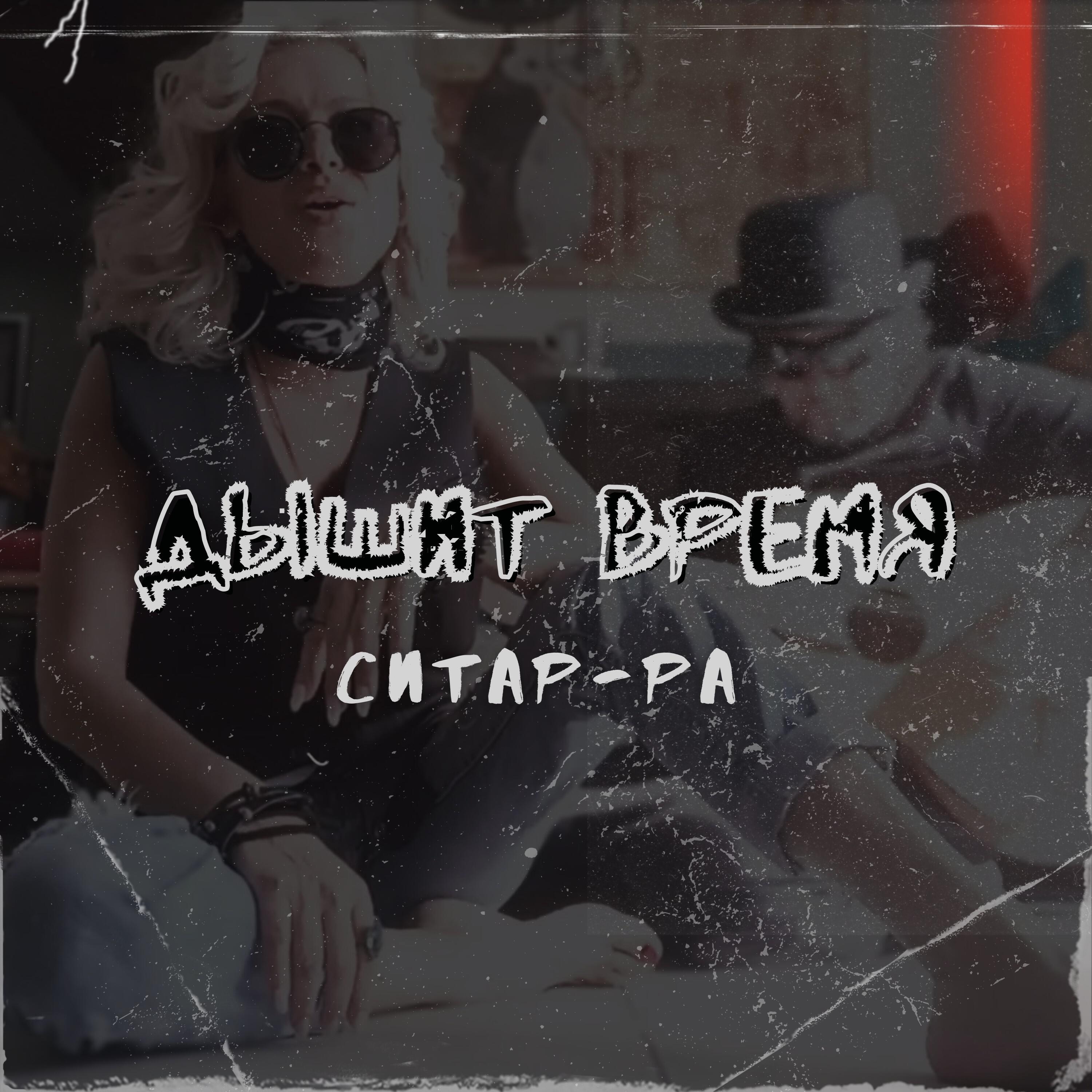Ситар-Ра