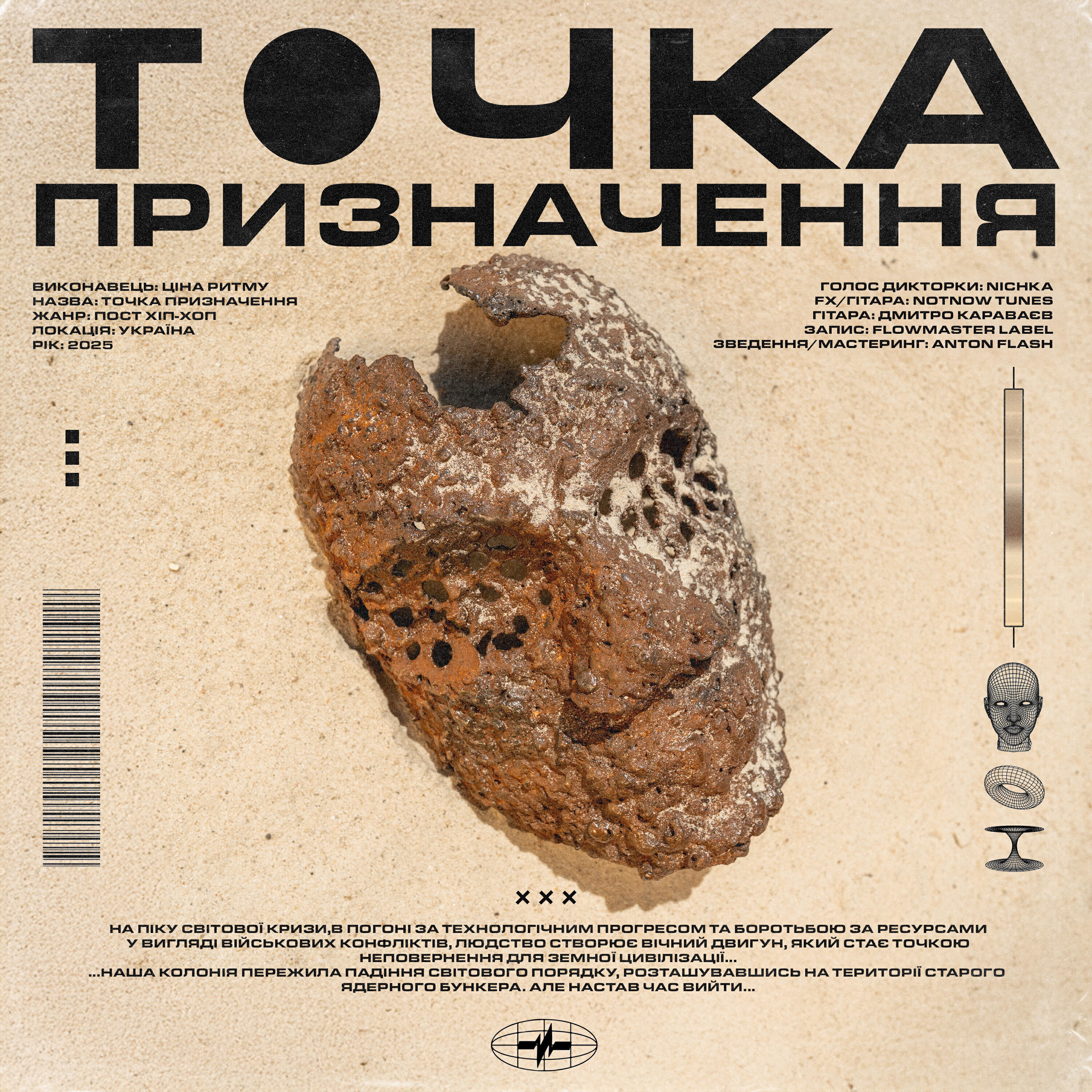 Релиз Точка призначення