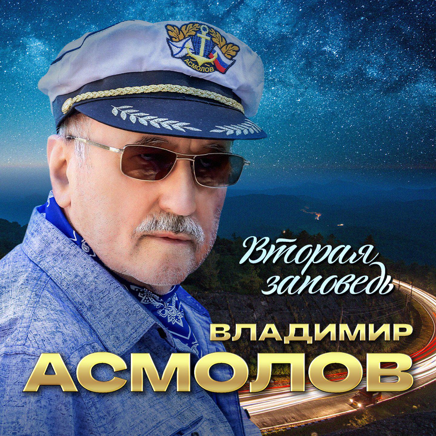 Релиз Вторая заповедь