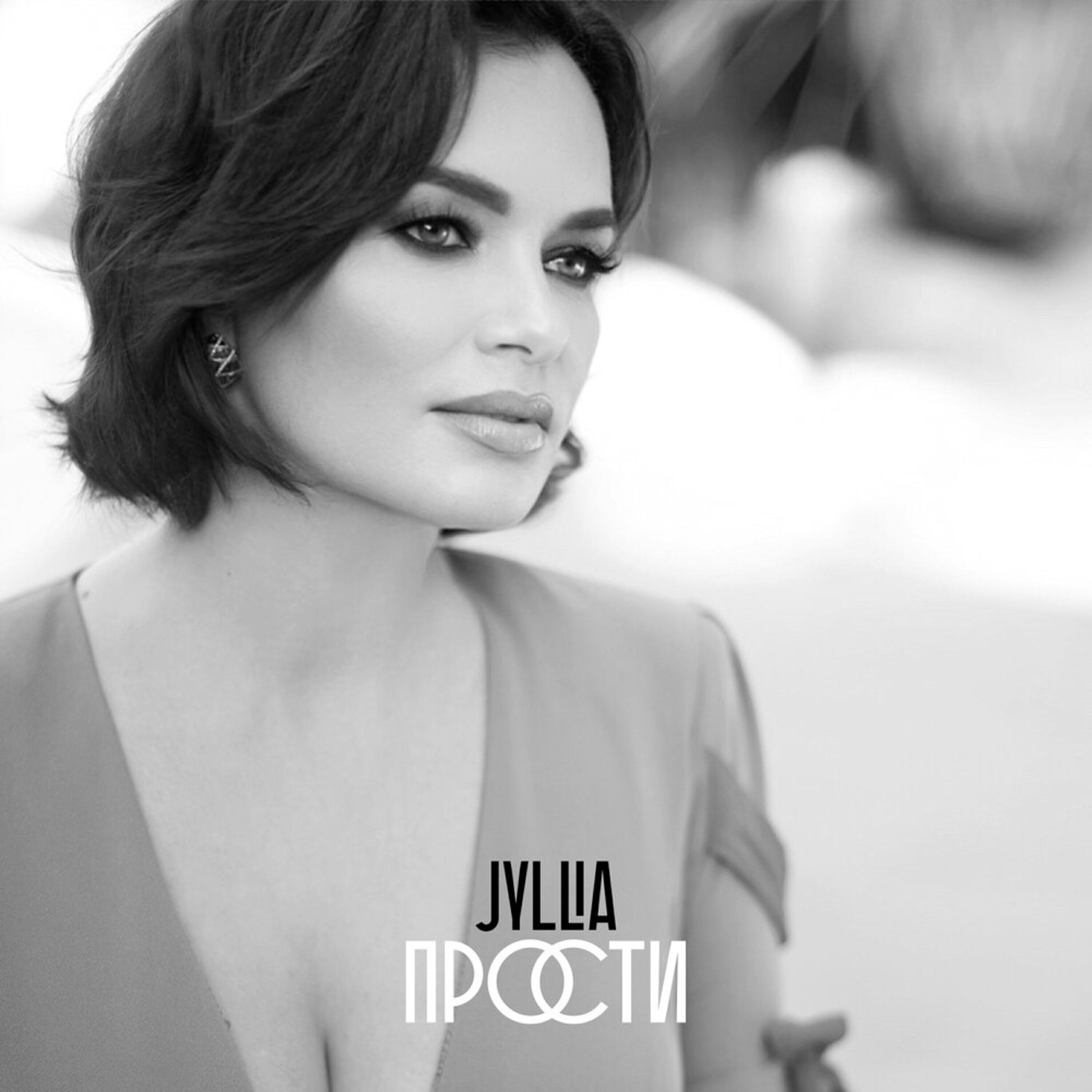 Релиз Прости