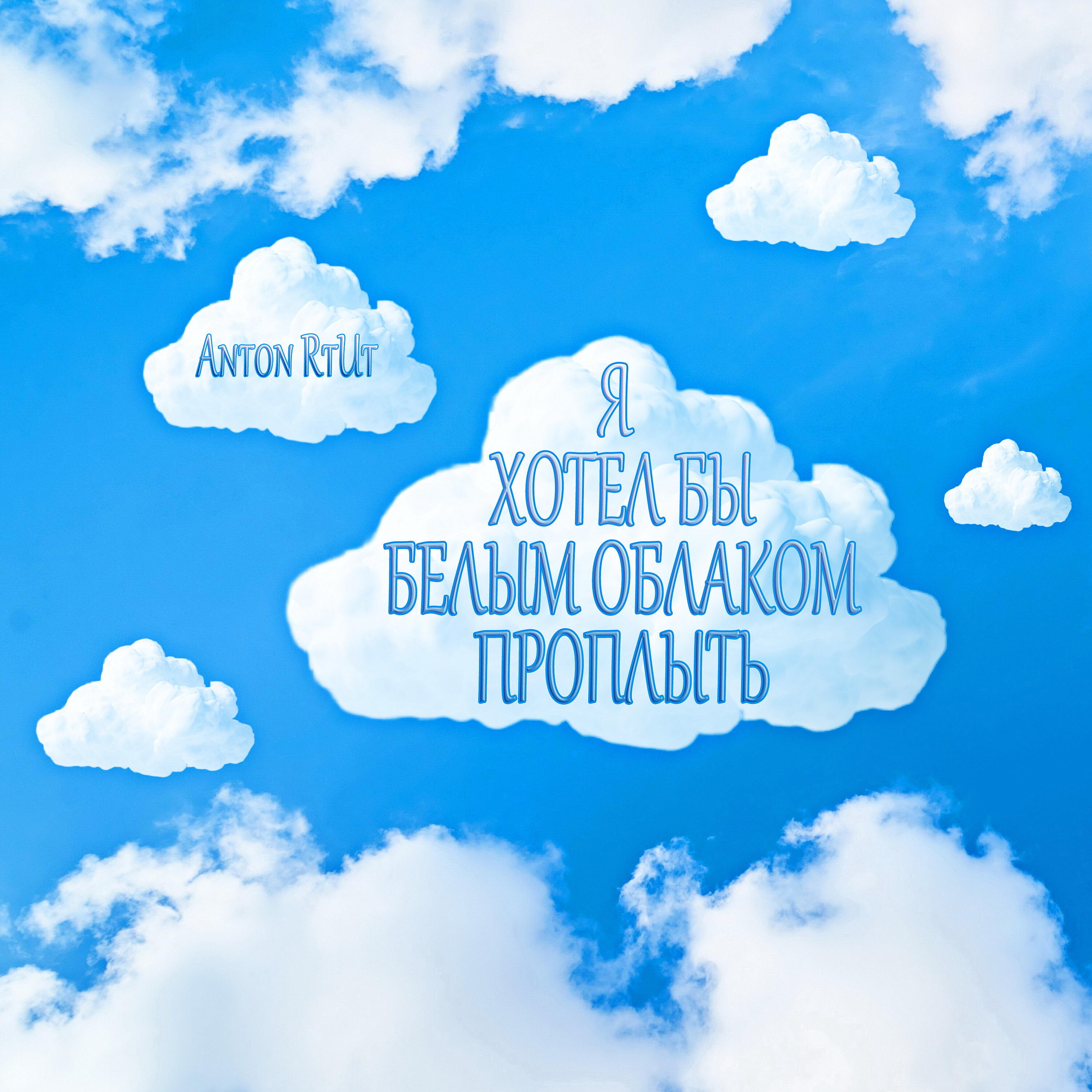 Обложка альбома