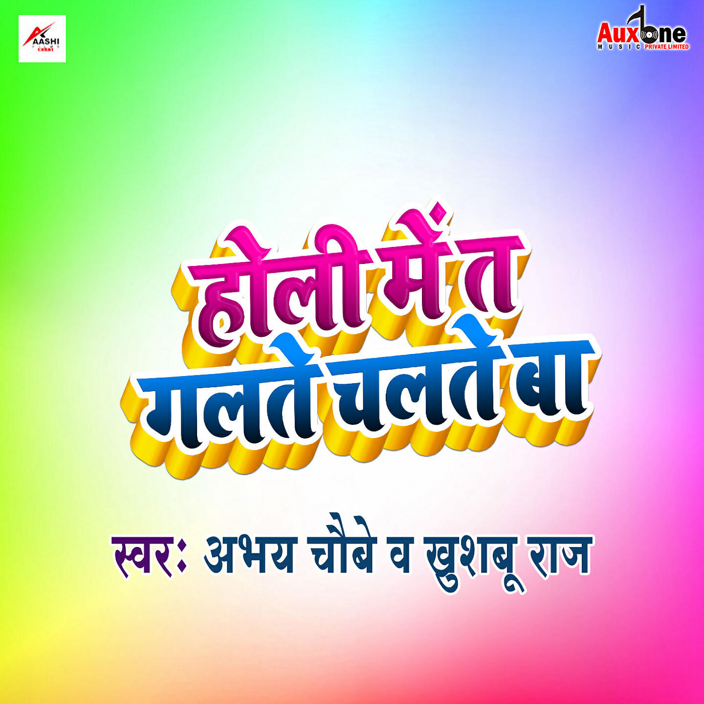 Релиз Holi Me T Galate Chalate Ba