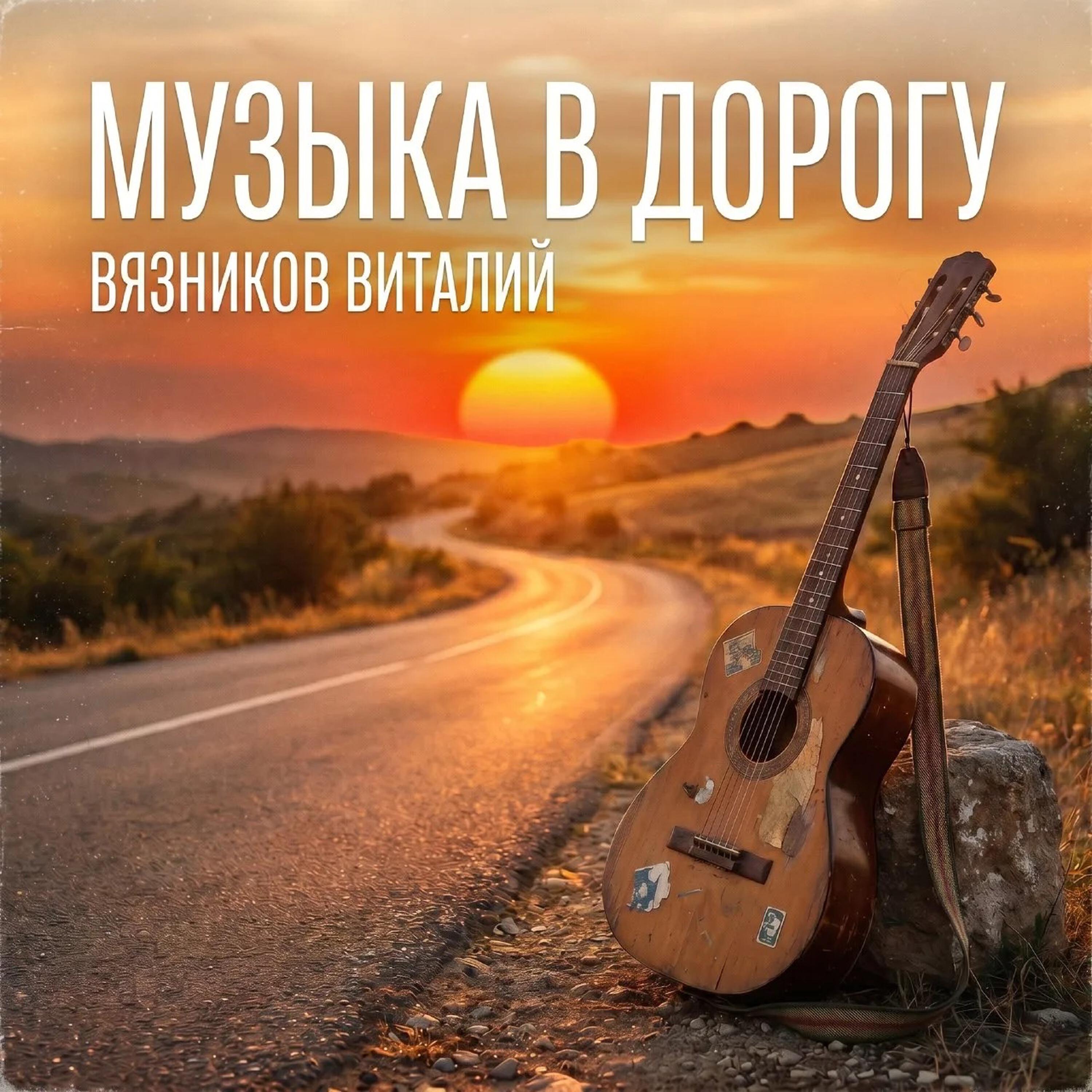 Вязников Виталий