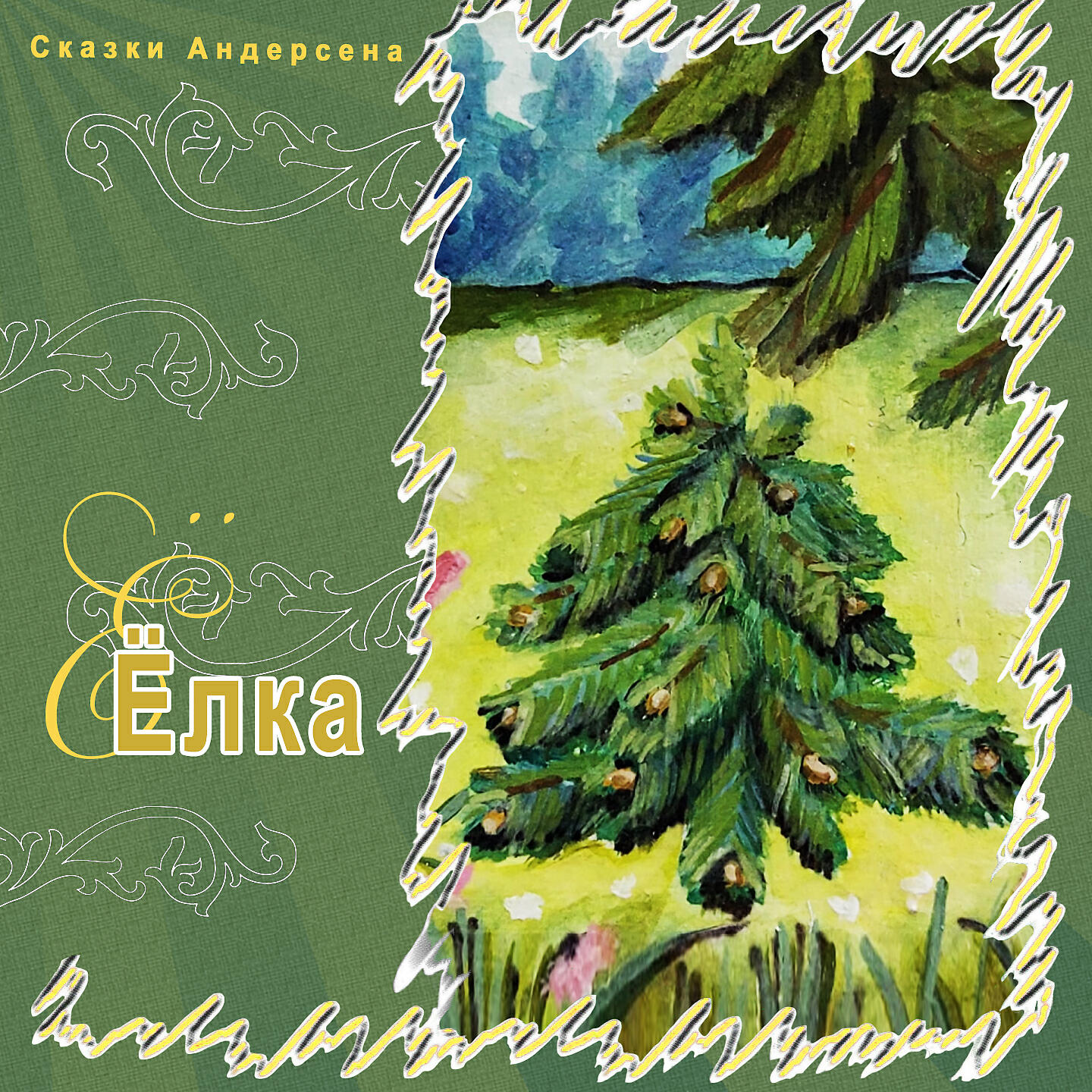 Книга Елка