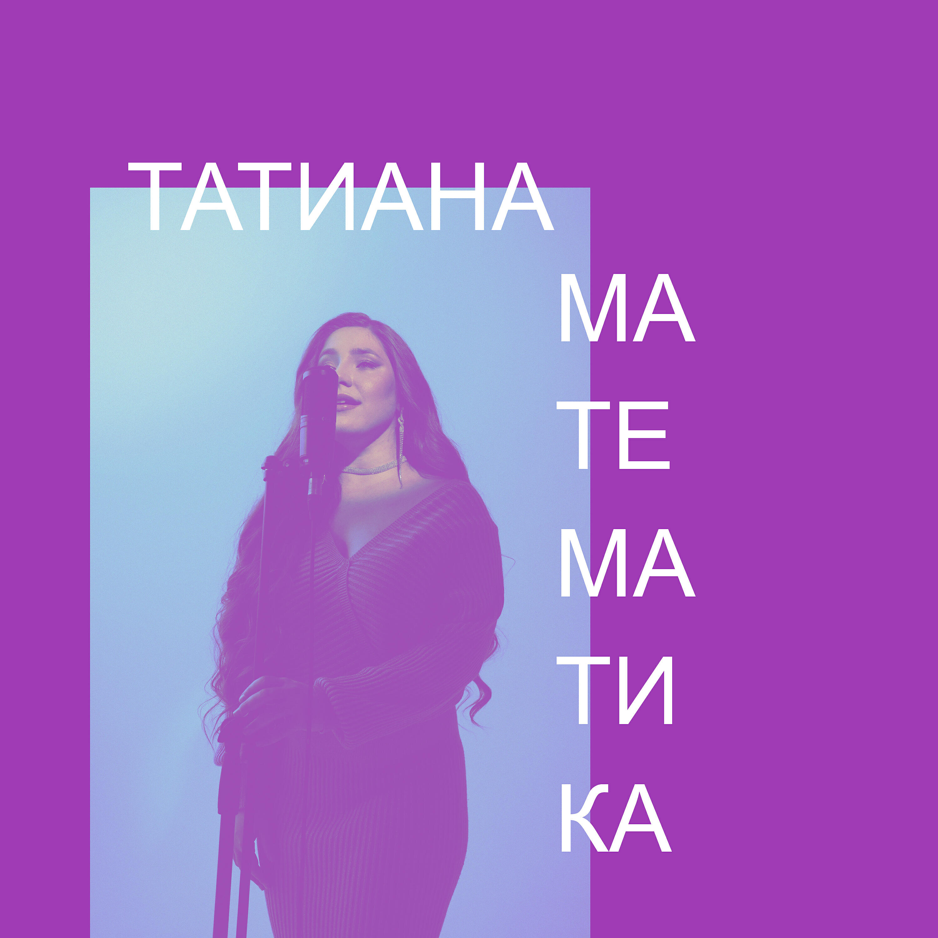 Релиз Математика