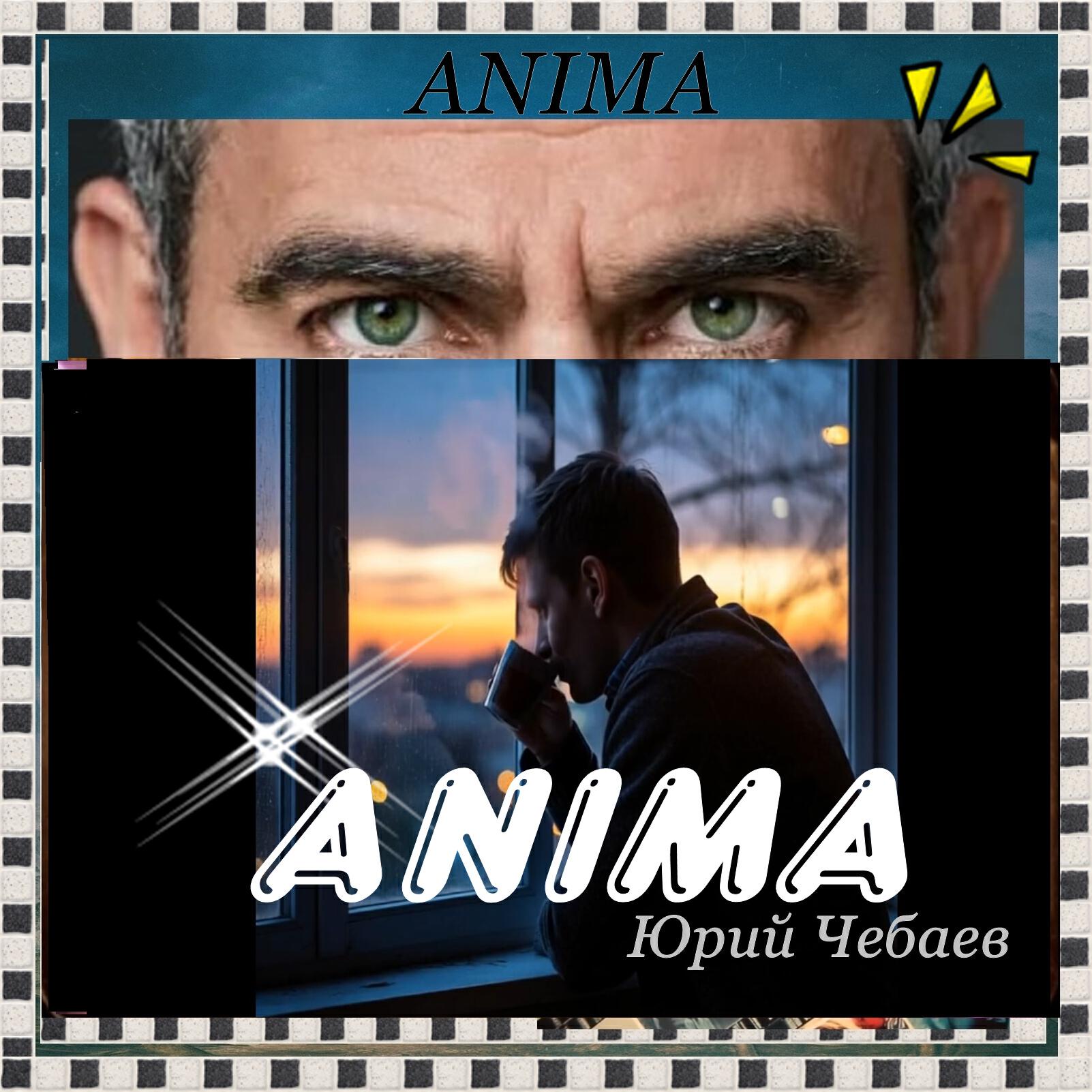 Релиз ANIMA