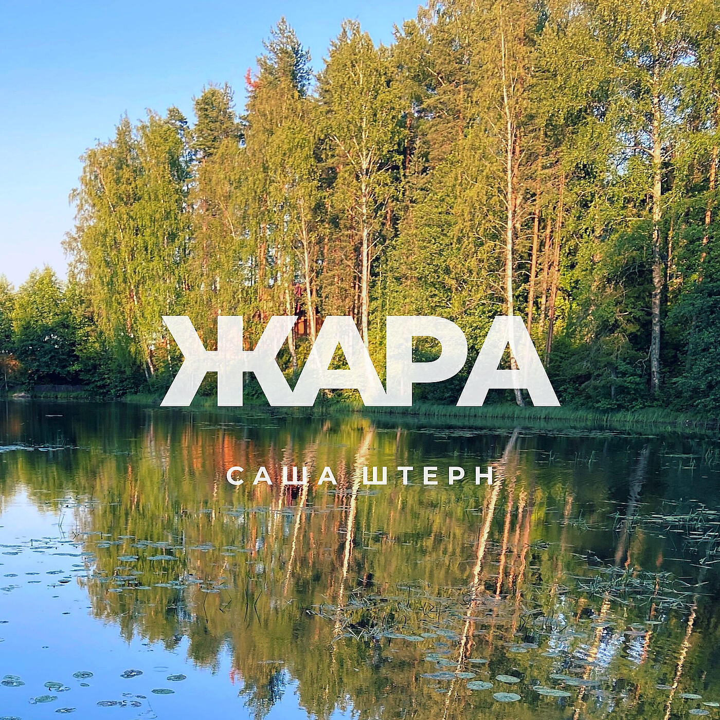Обложка трека
