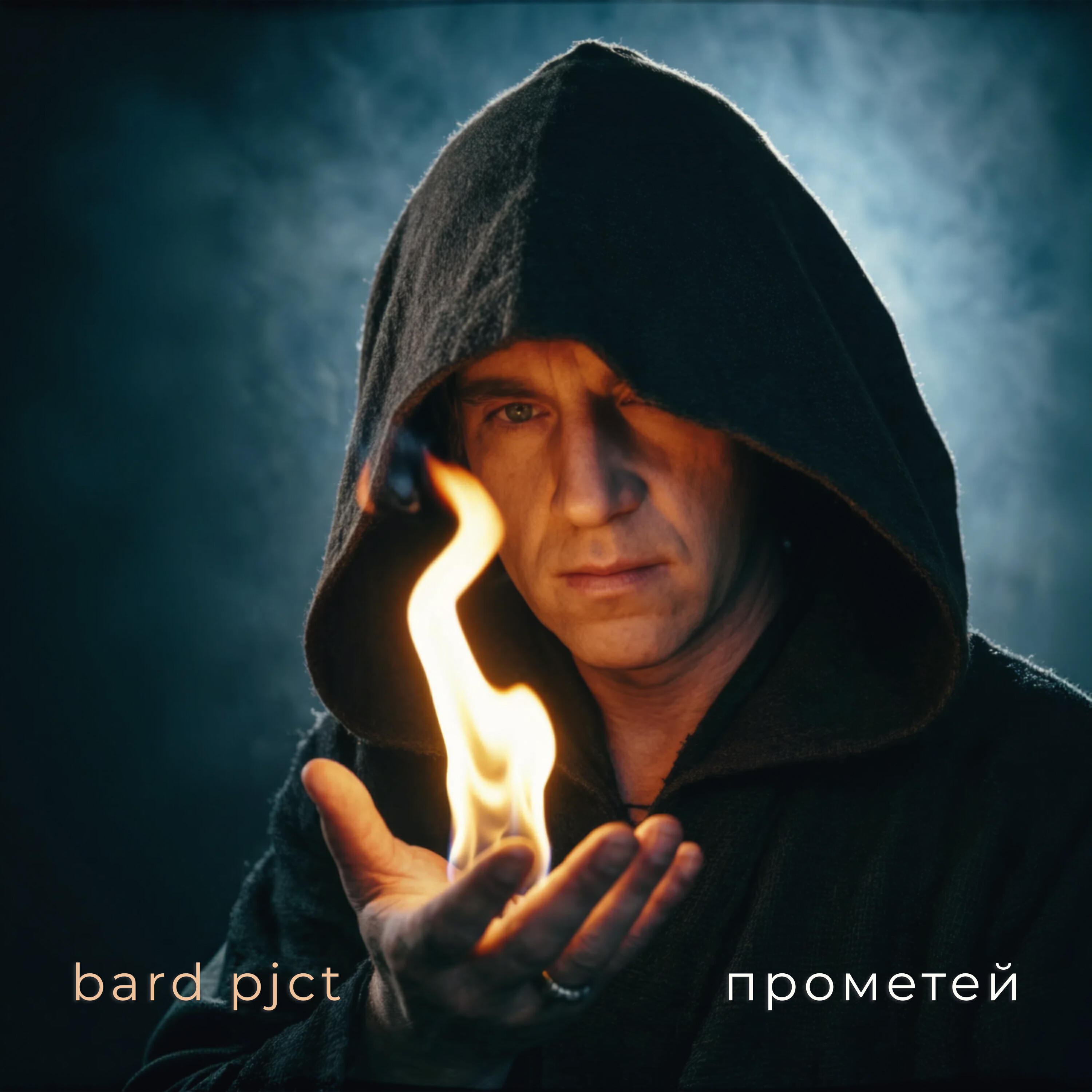 Релиз Прометей
