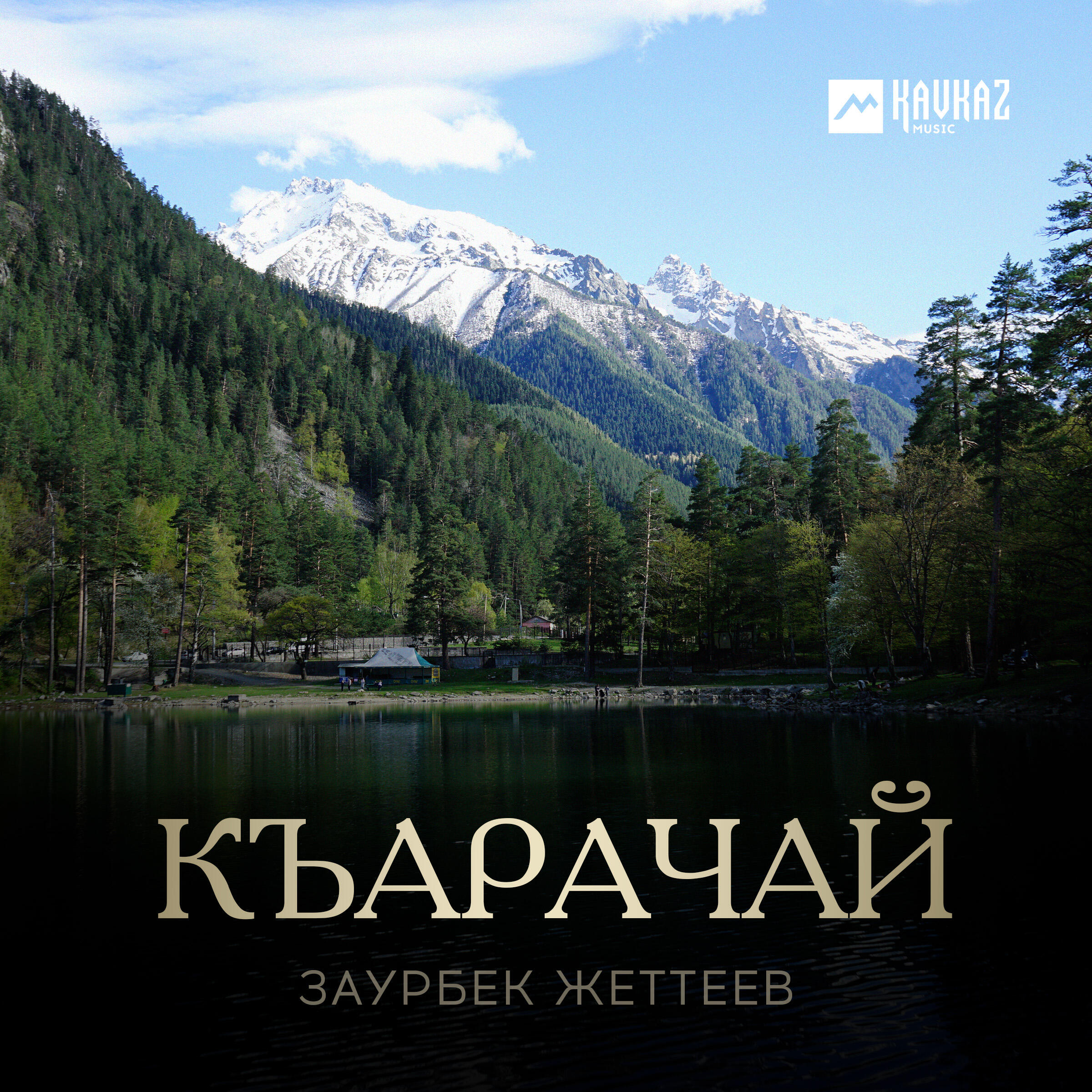 Релиз Къарачай