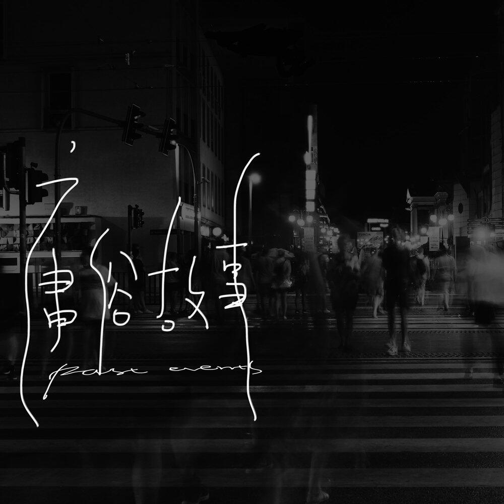 Релиз 庸俗故事