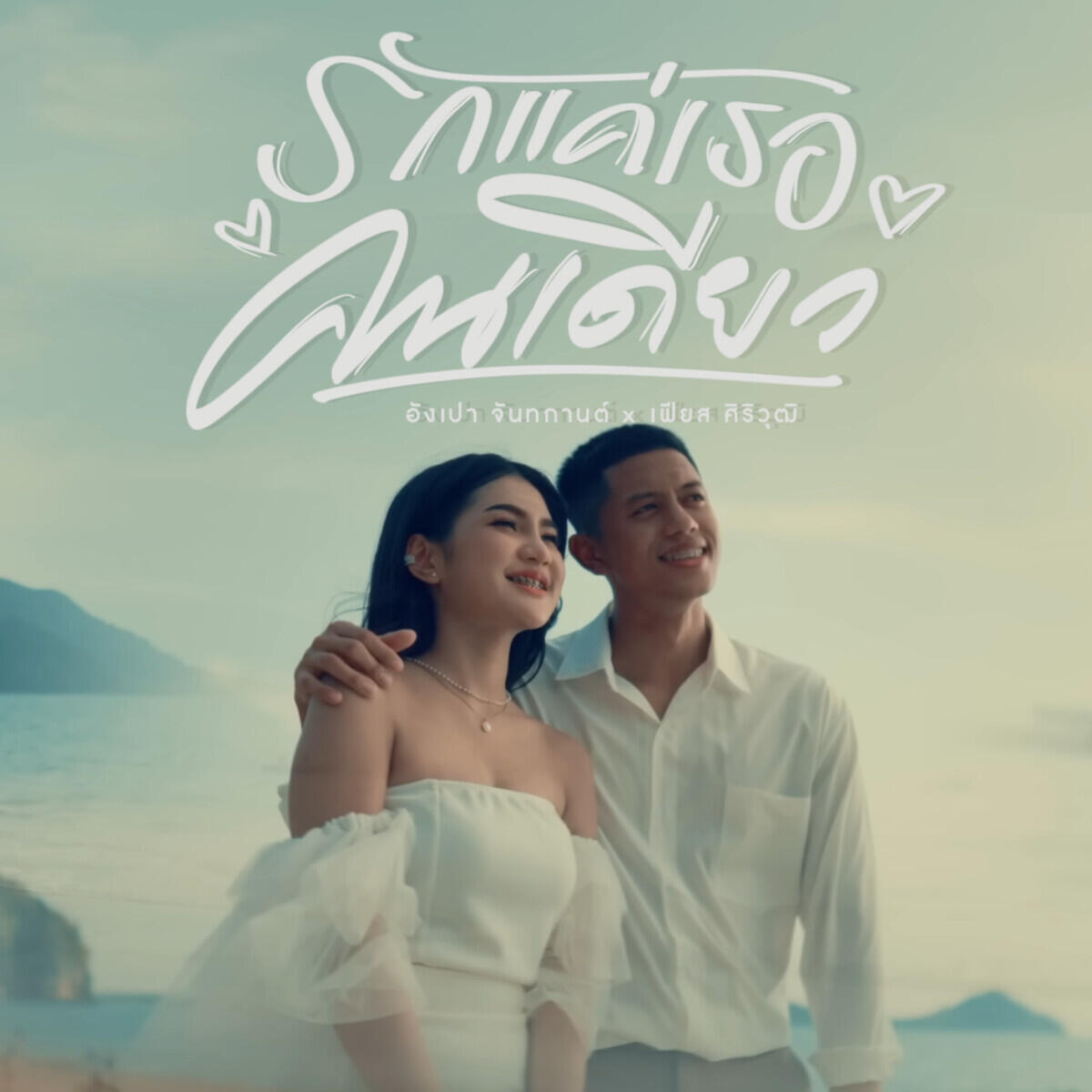 อังเปา จันทกานต์
