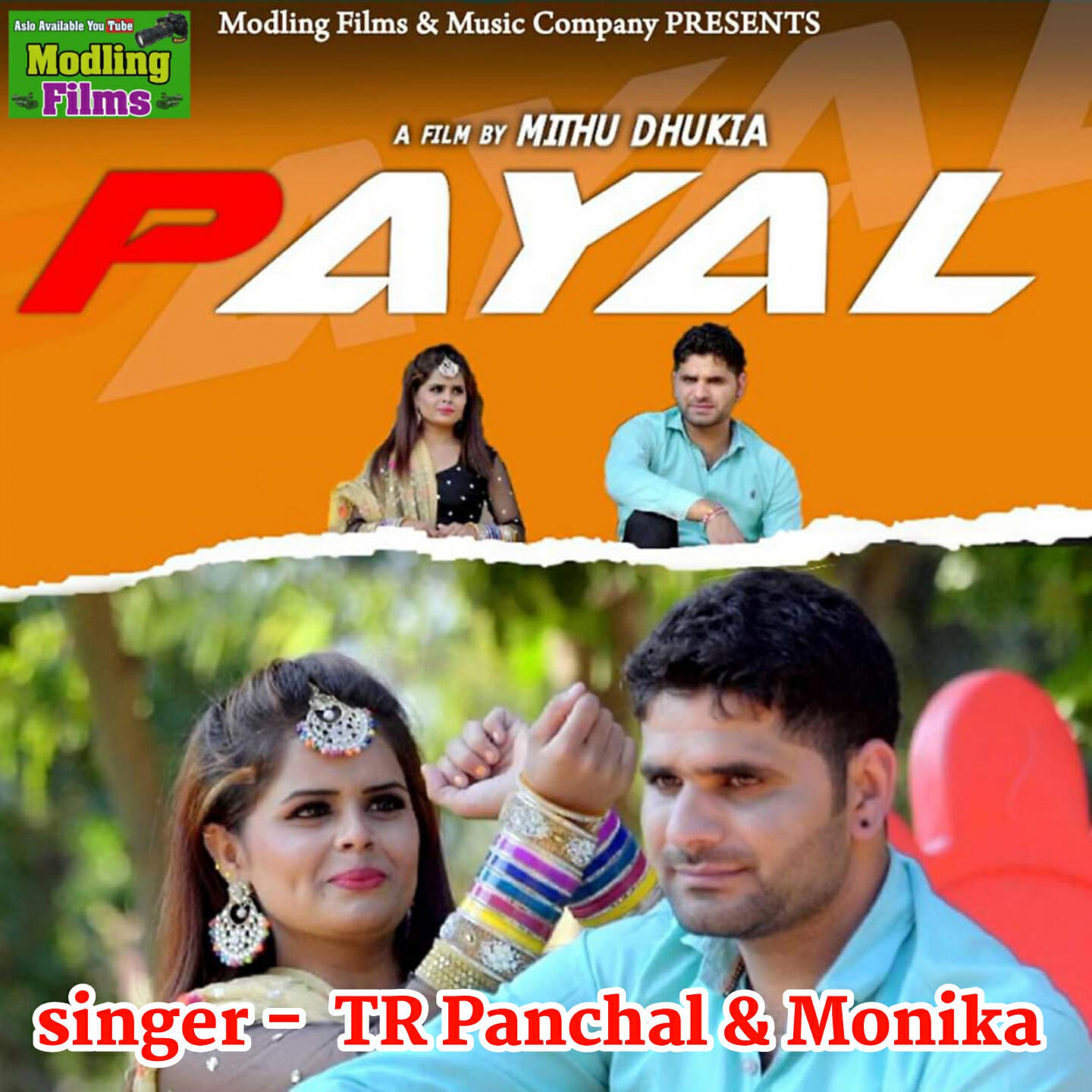 Релиз Payal