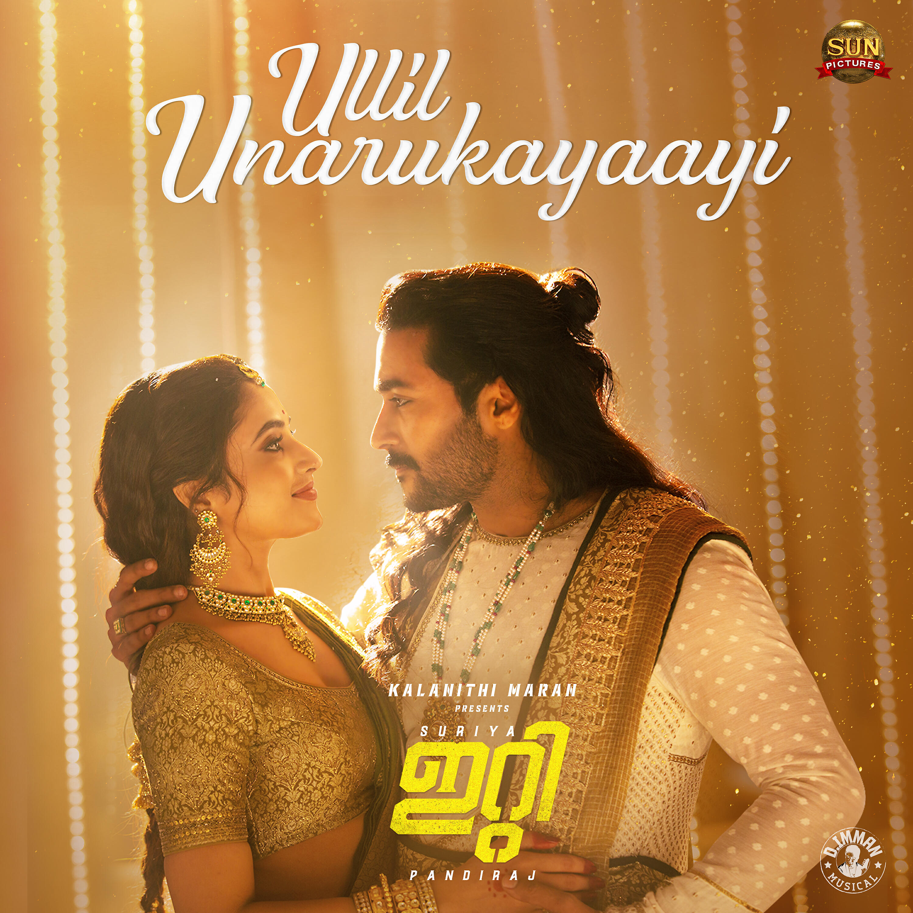 Релиз Ullil Unarukayaayi (From "ET")
