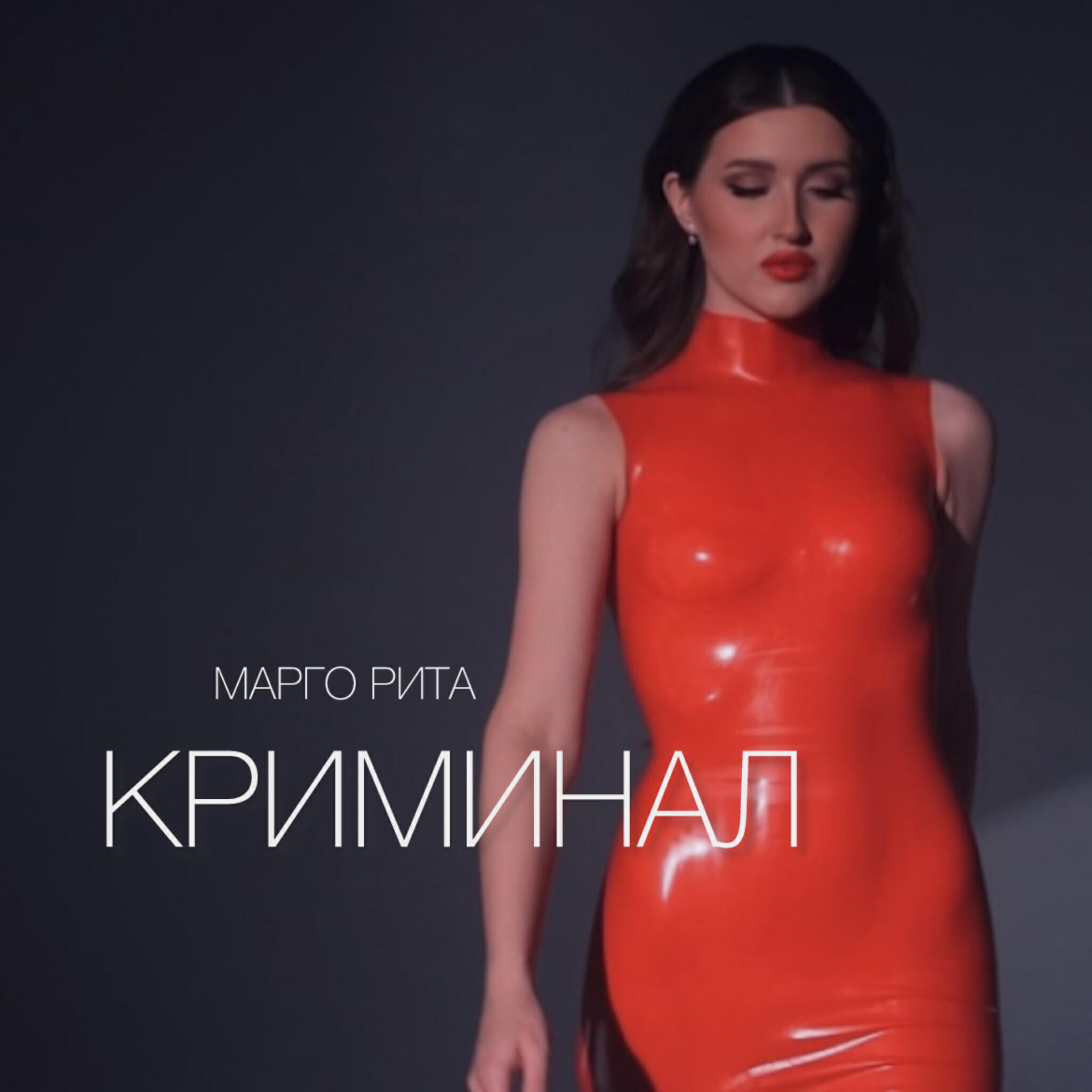 Релиз КРИМИНАЛ