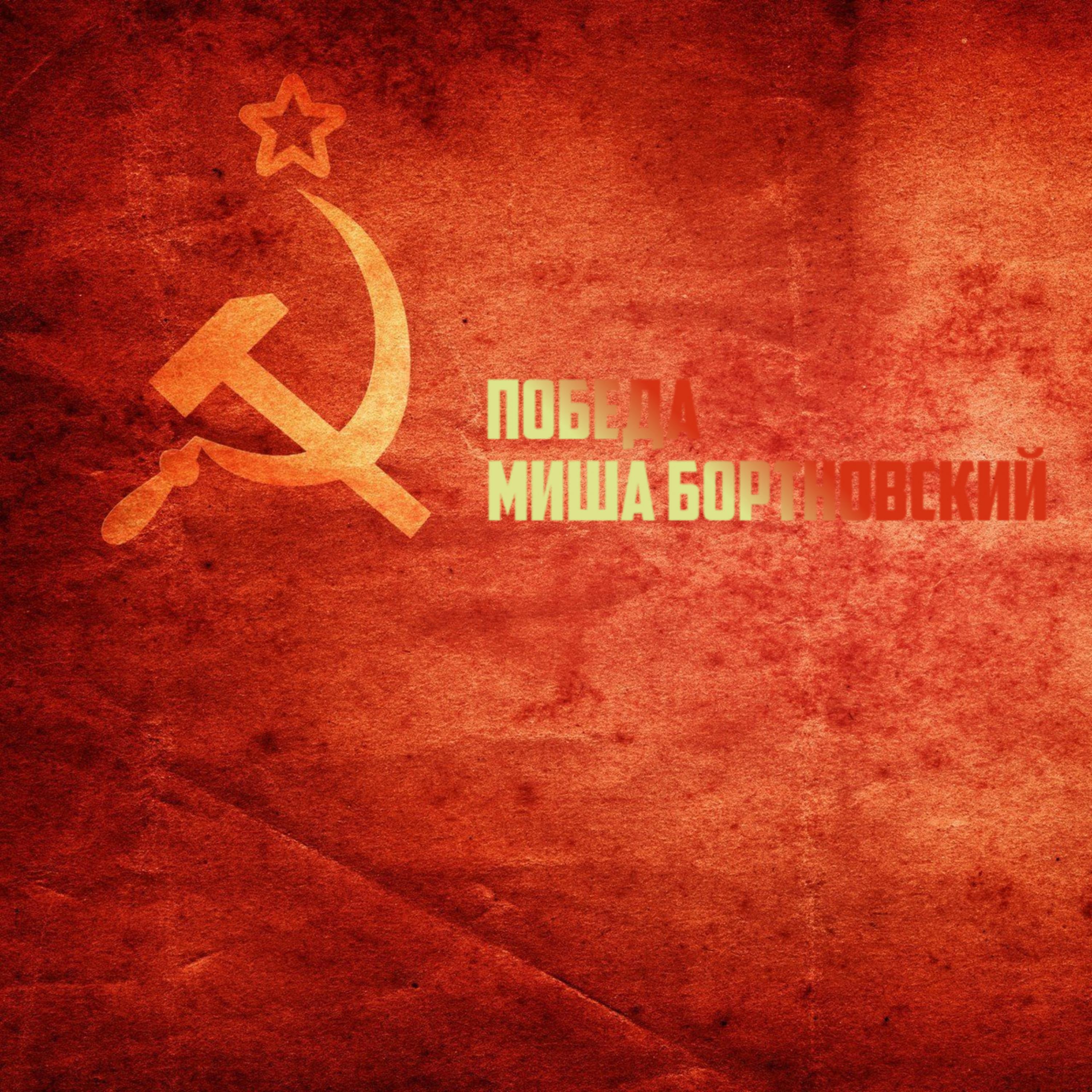 Релиз Победа