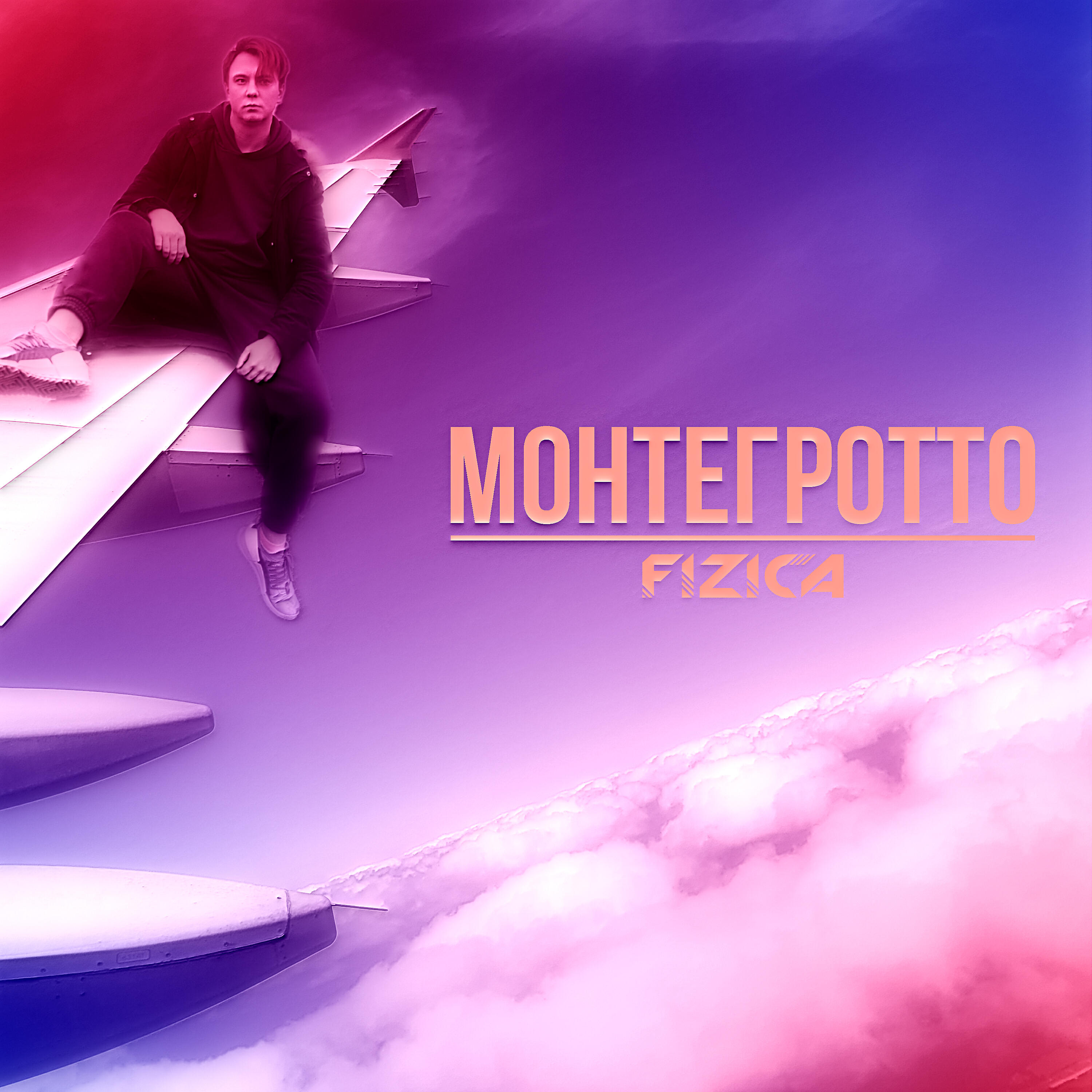 Релиз Монтегротто