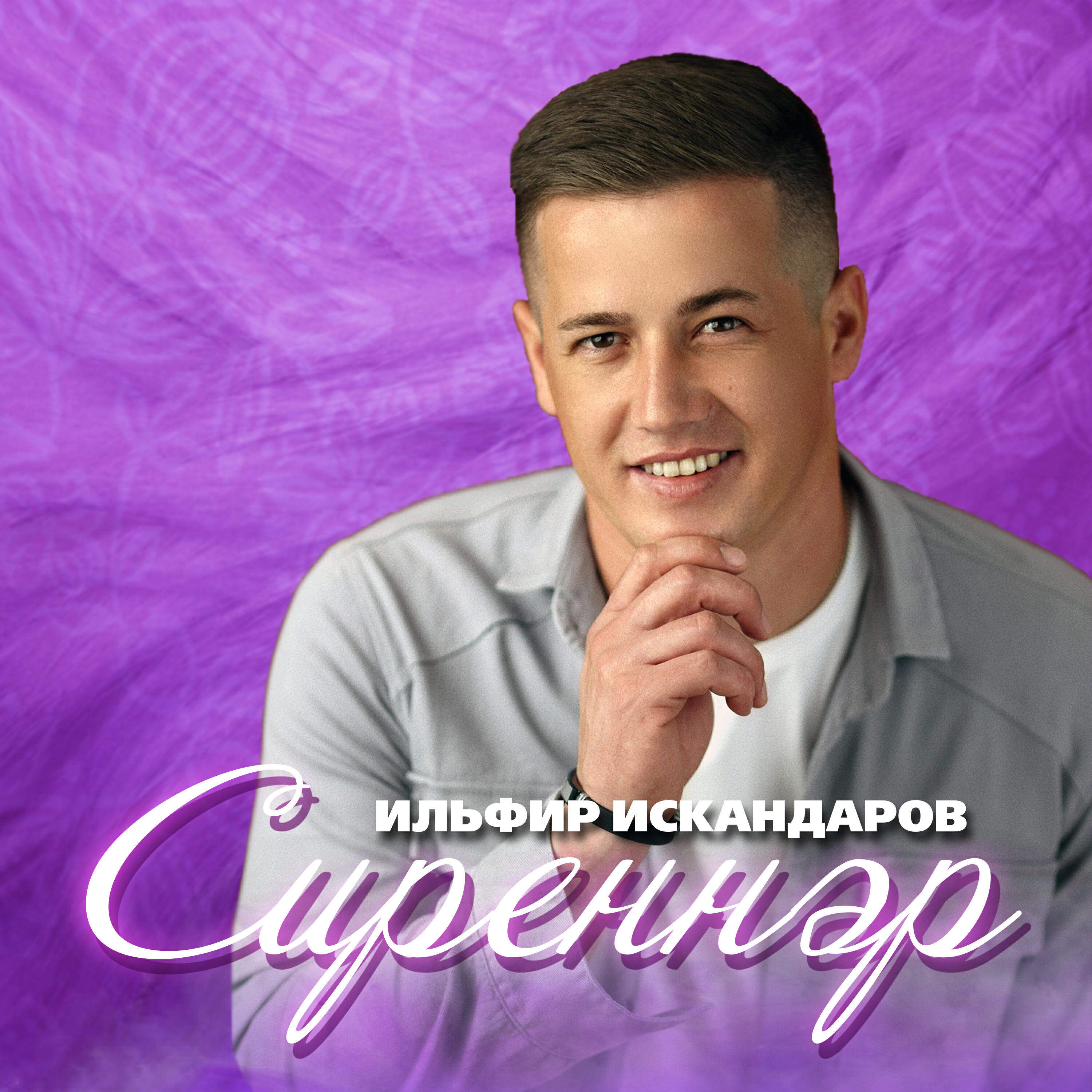 Релиз Сиреннэр
