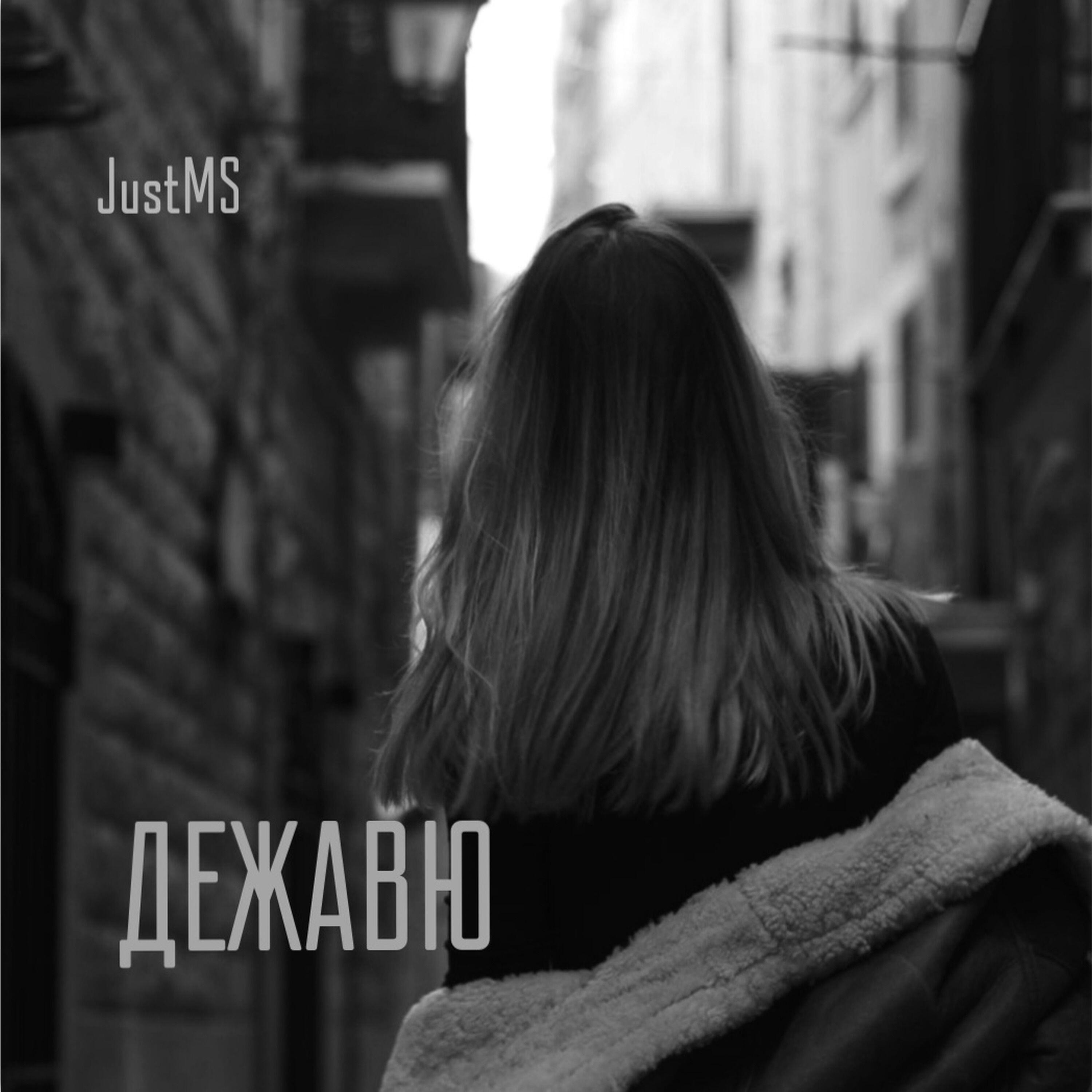 Релиз Дежавю