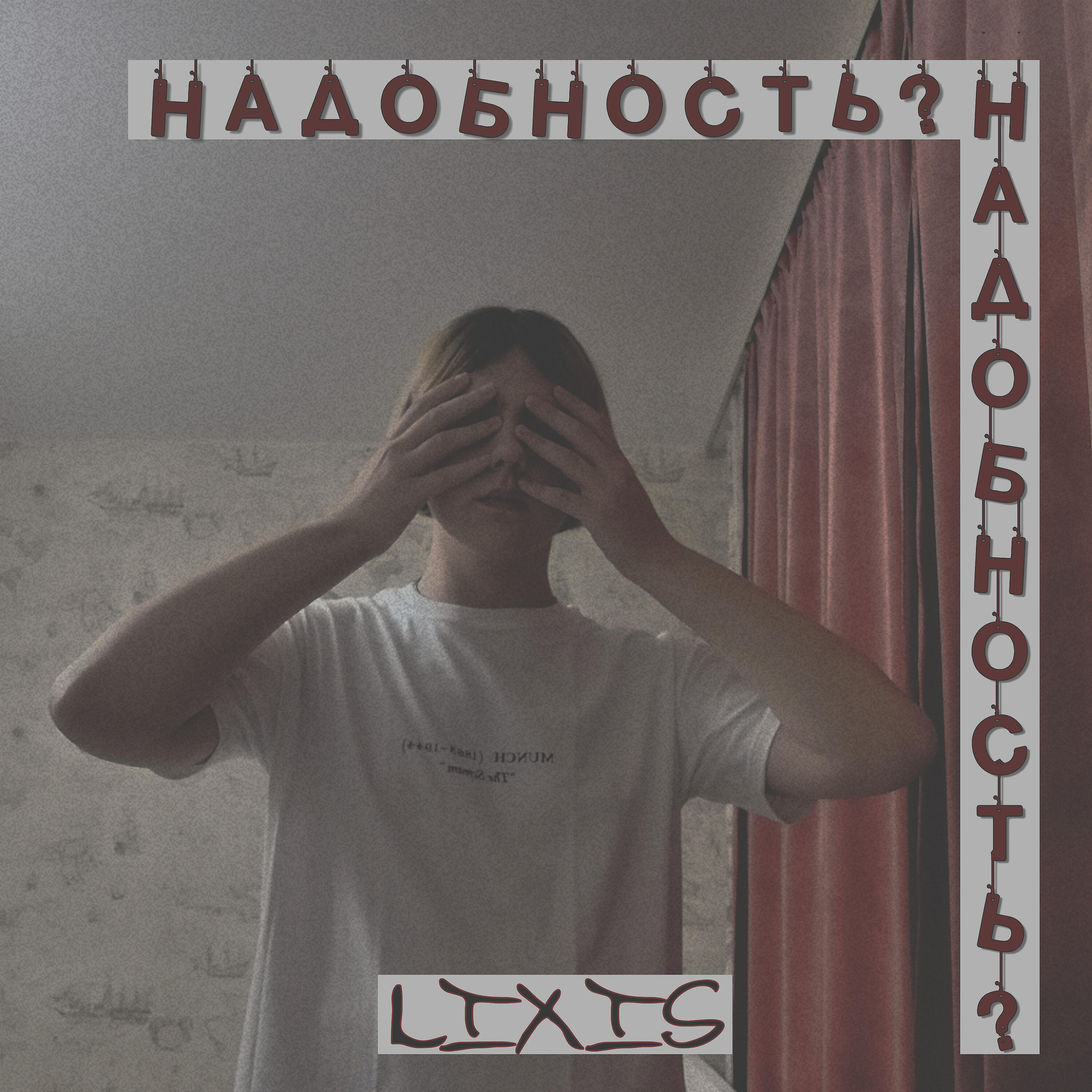Релиз Надобность?