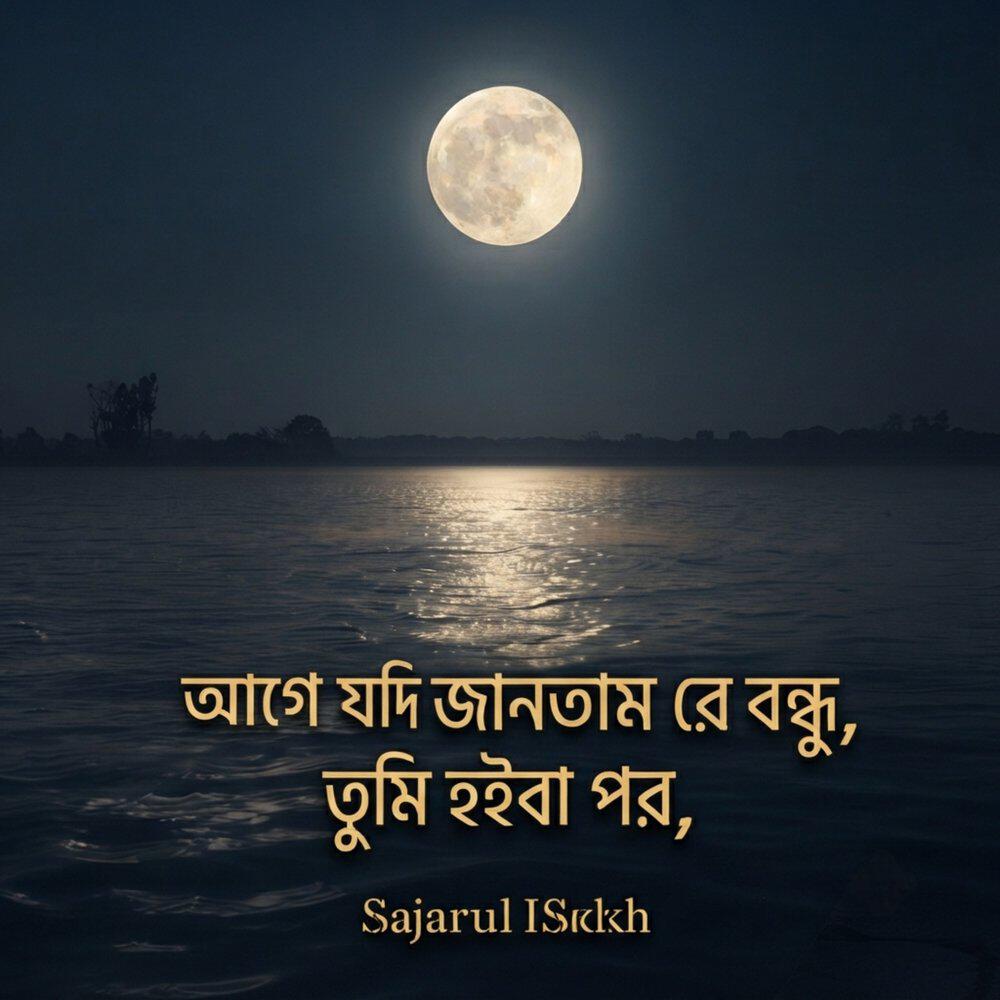 SajarulSekh