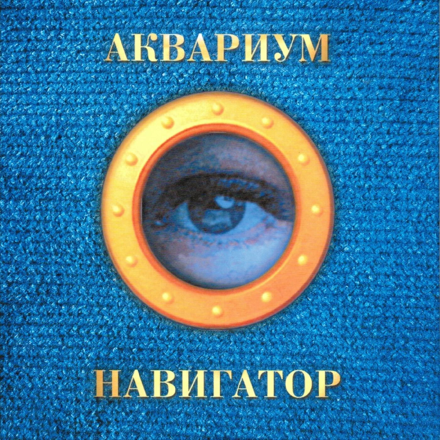 Релиз Навигатор