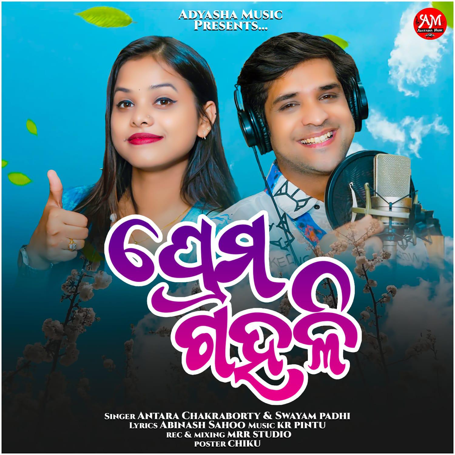 Релиз Prema Gahali