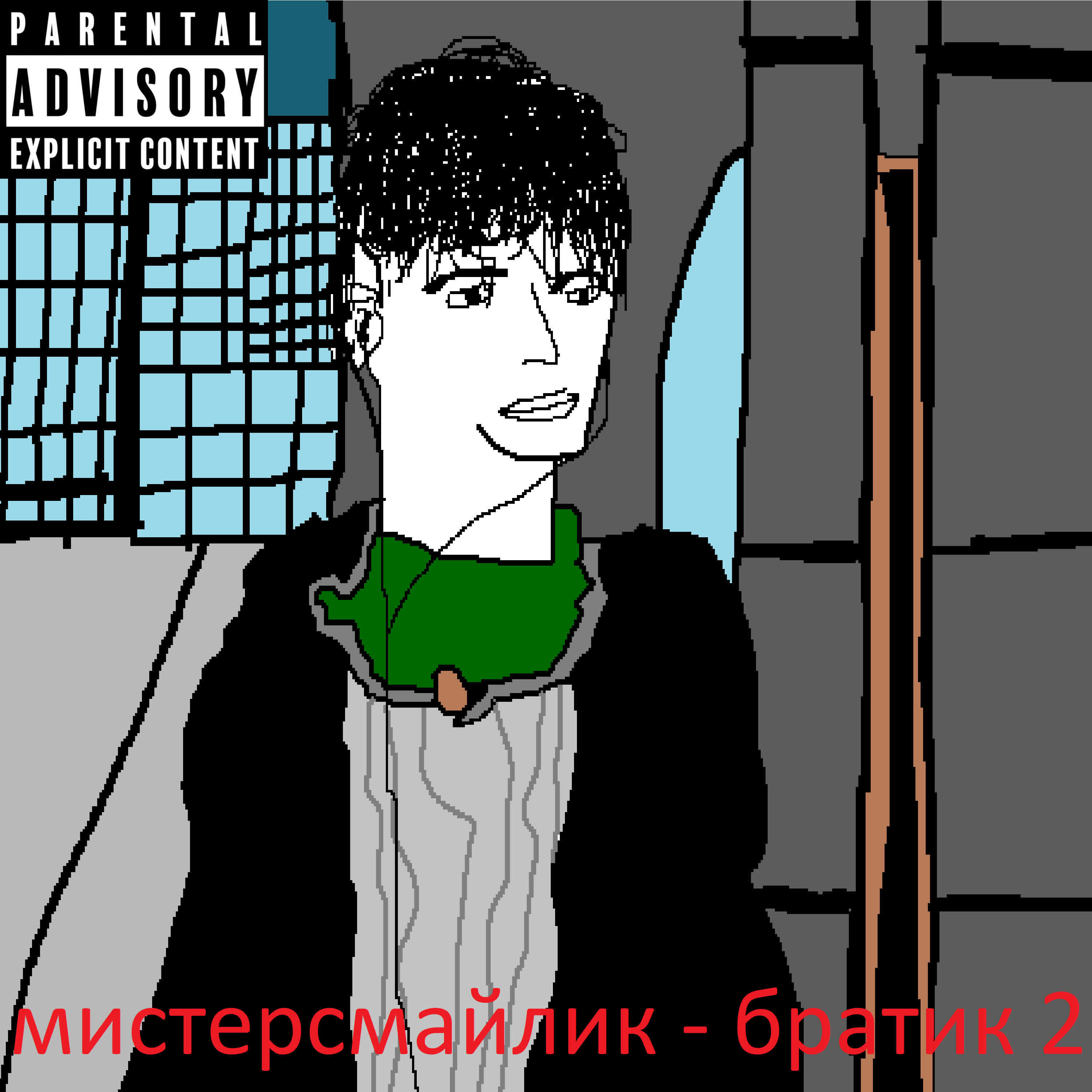 мистер смайлик