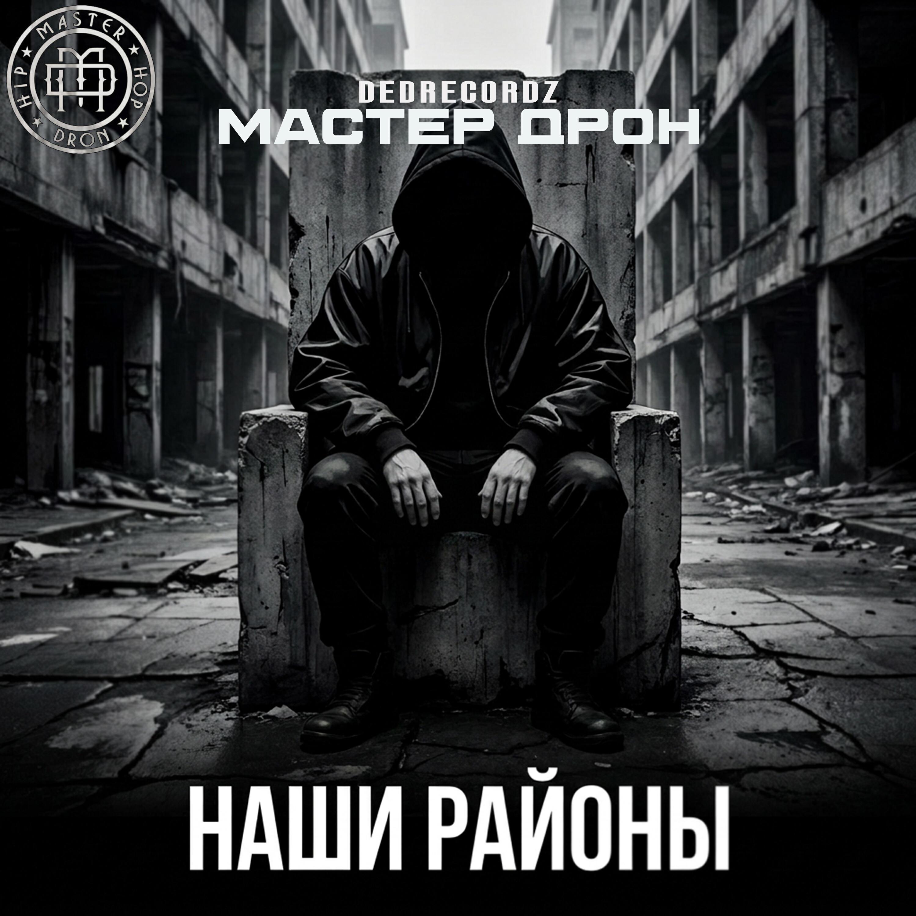 Релиз Наши районы