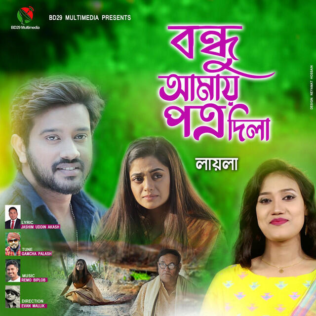 Релиз Bondhu Amay