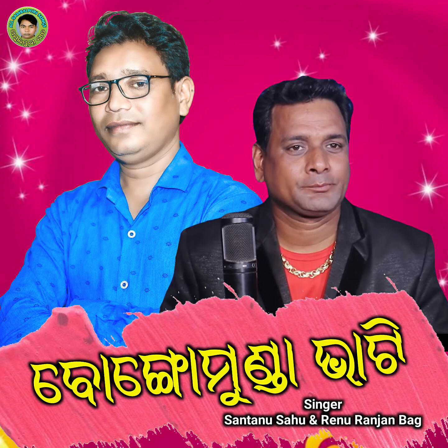 Релиз Bongomunda Bhati