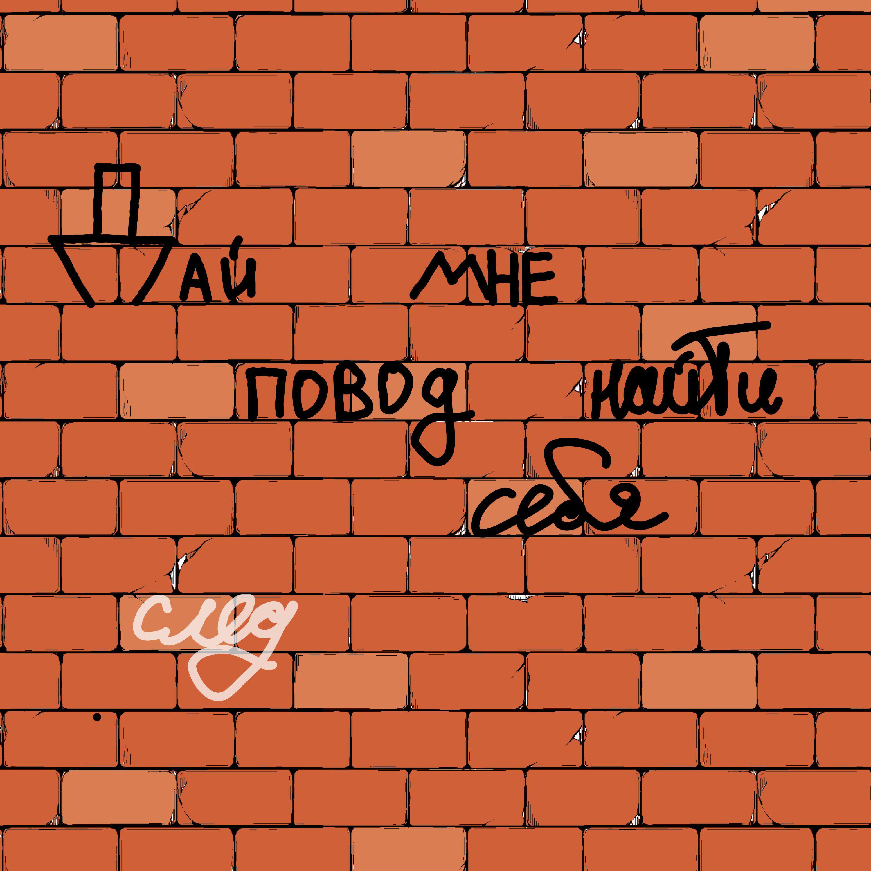 СЛЕД