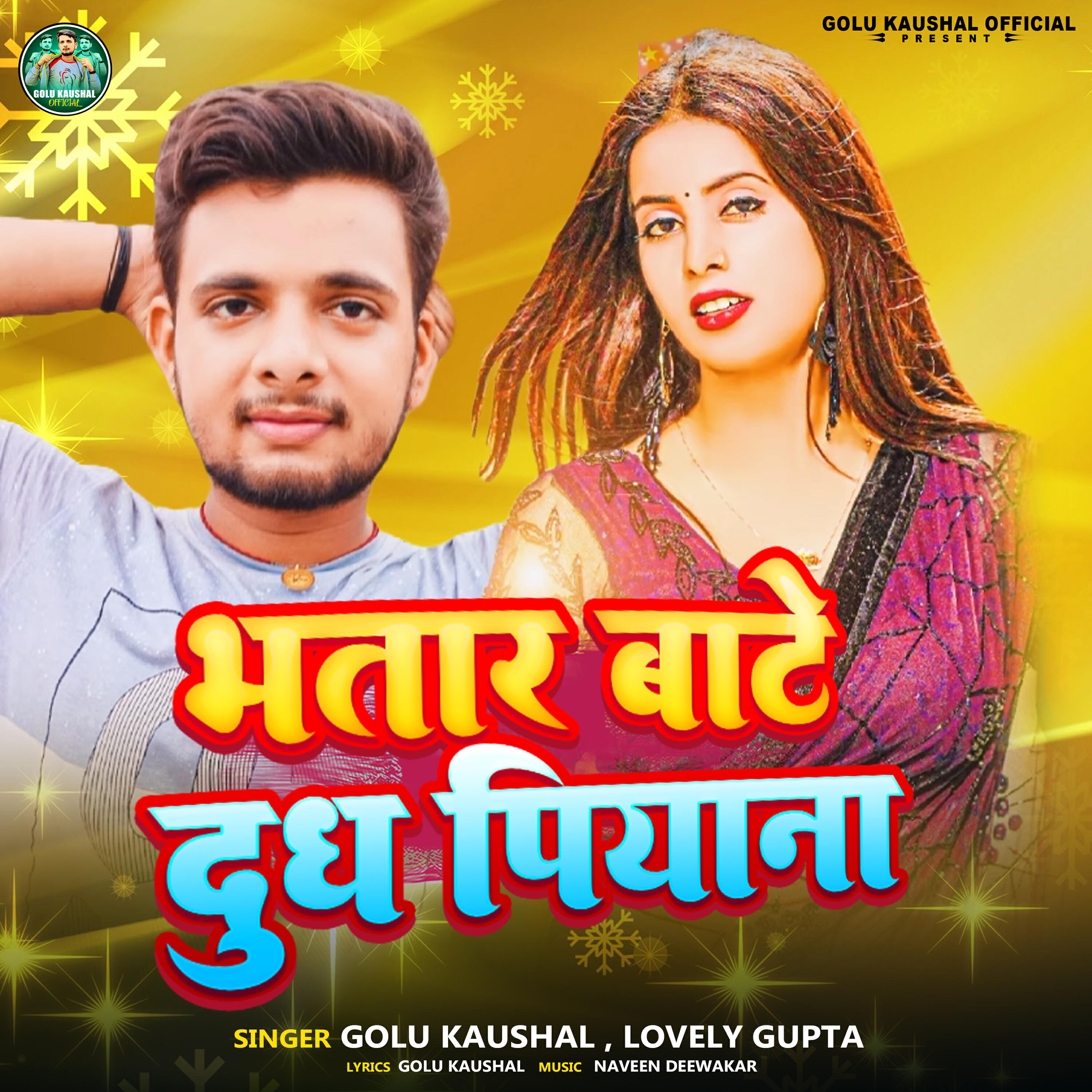 Релиз Bhatar Bate Dudh Piyana