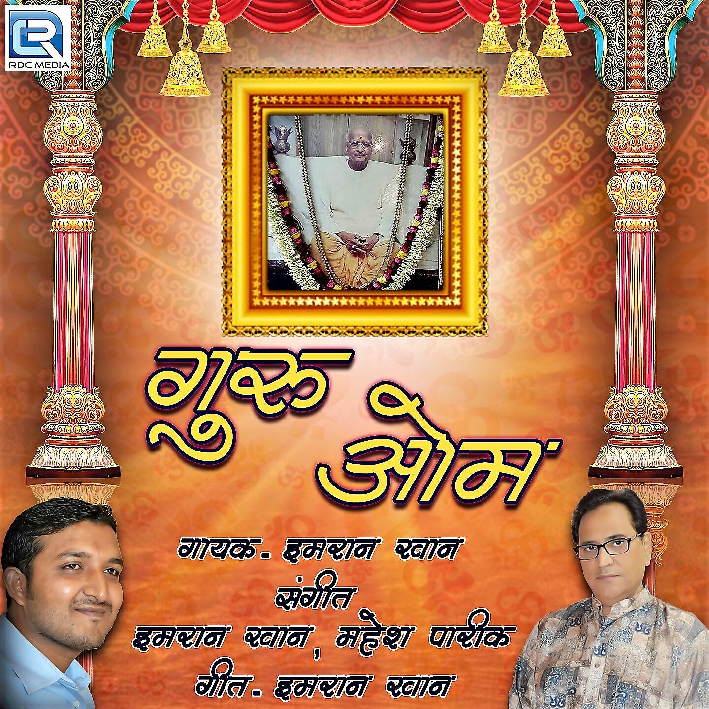 Релиз Guru Om