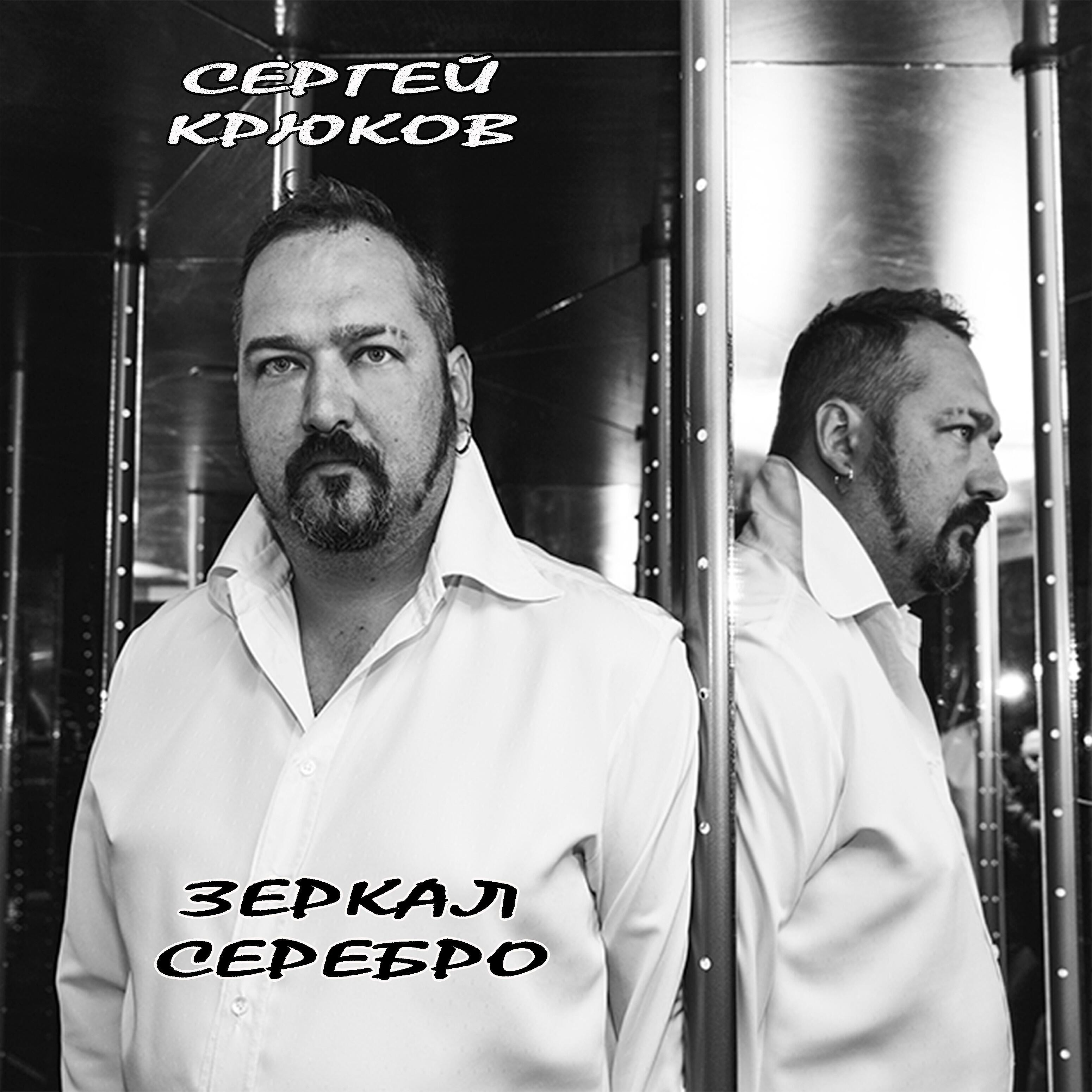 Релиз Зеркал серебро