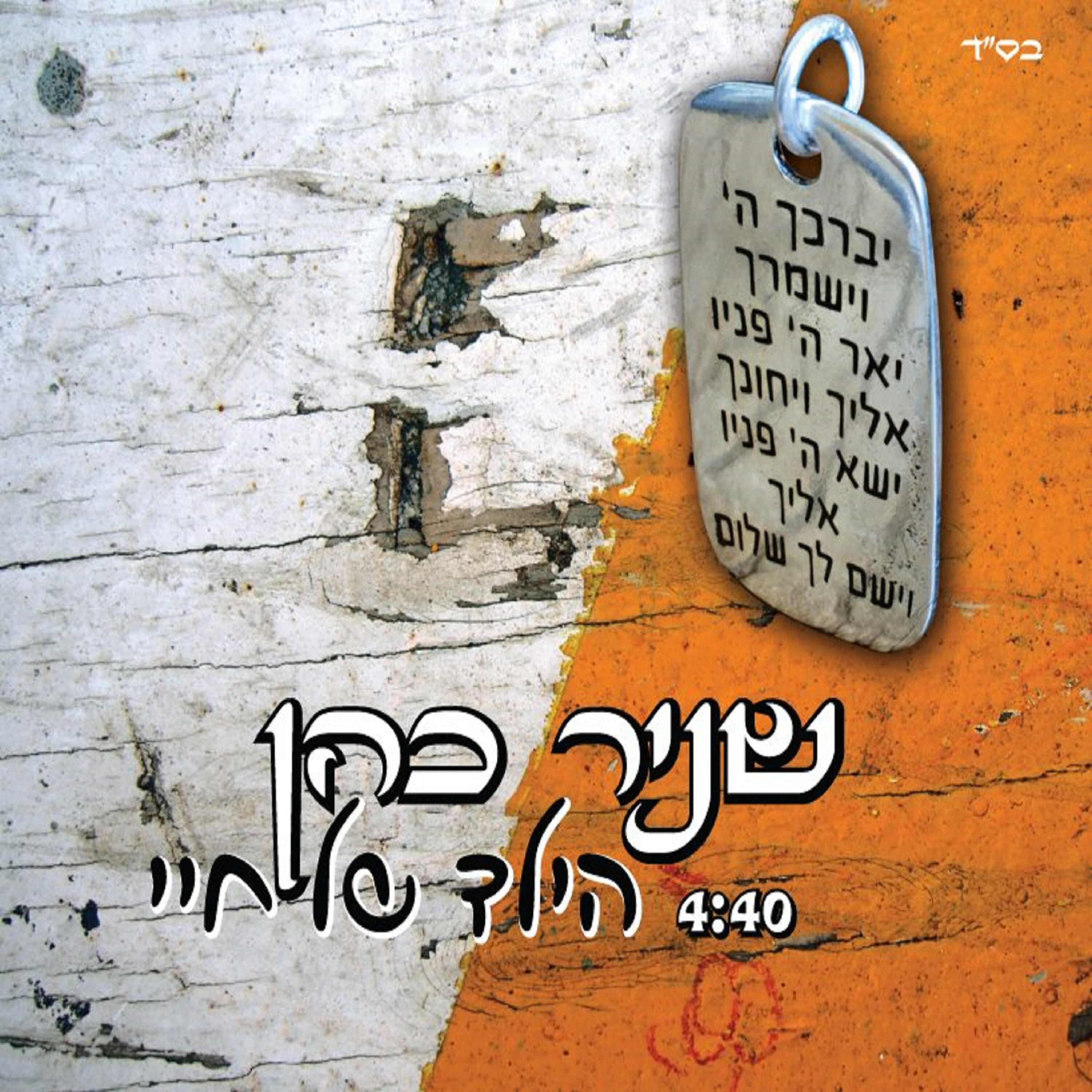 Релиз הילד של חיי