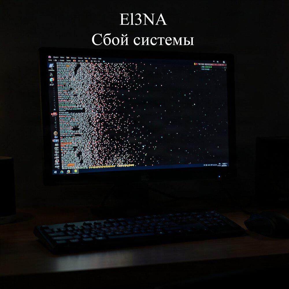 Релиз Сбой системы