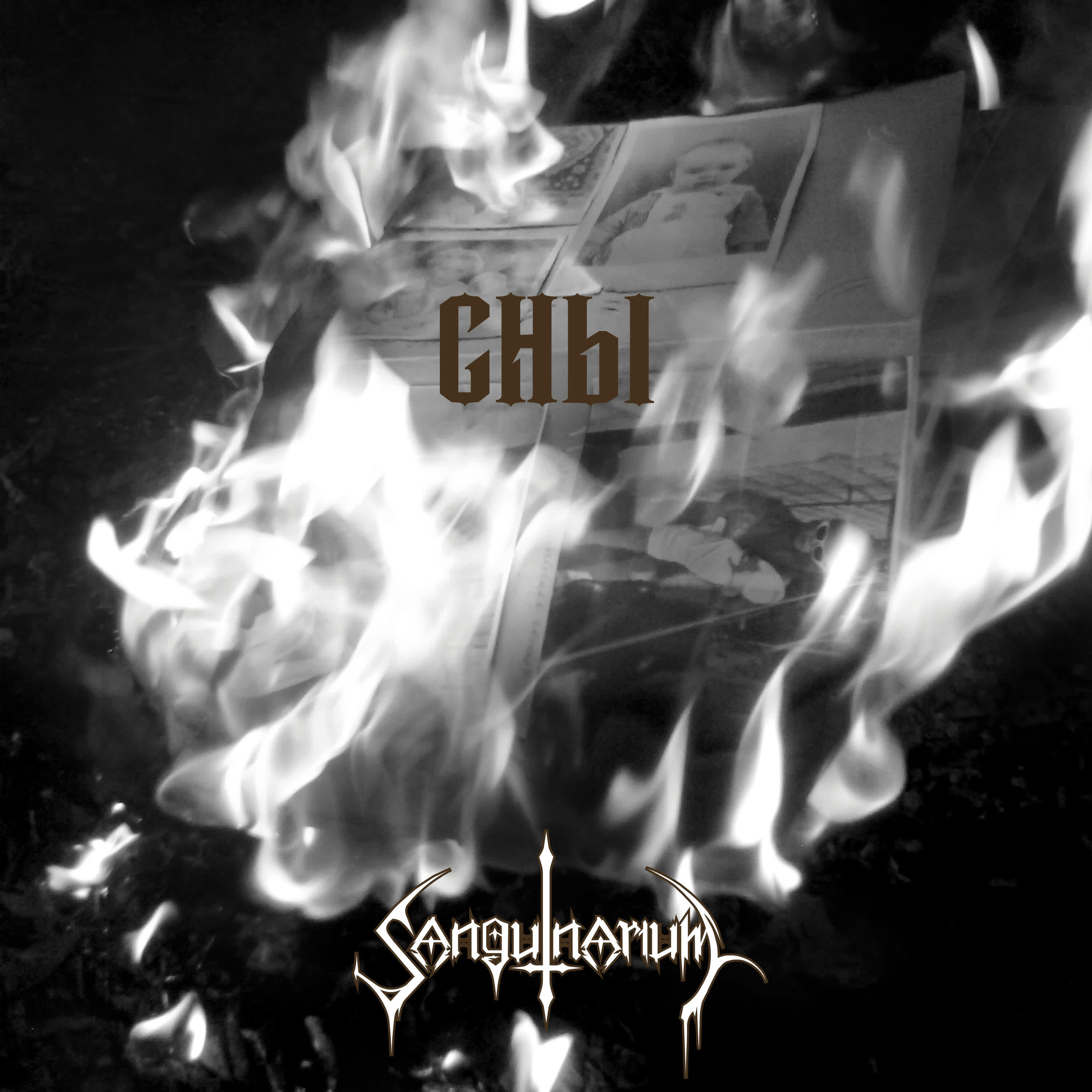 Релиз Сны