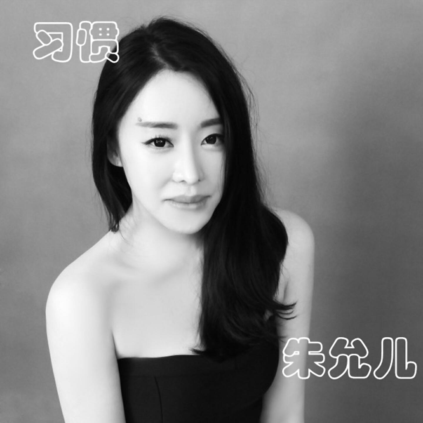 朱允兒