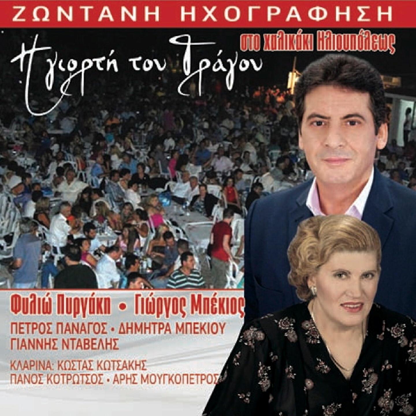 Giorgos Mpekios