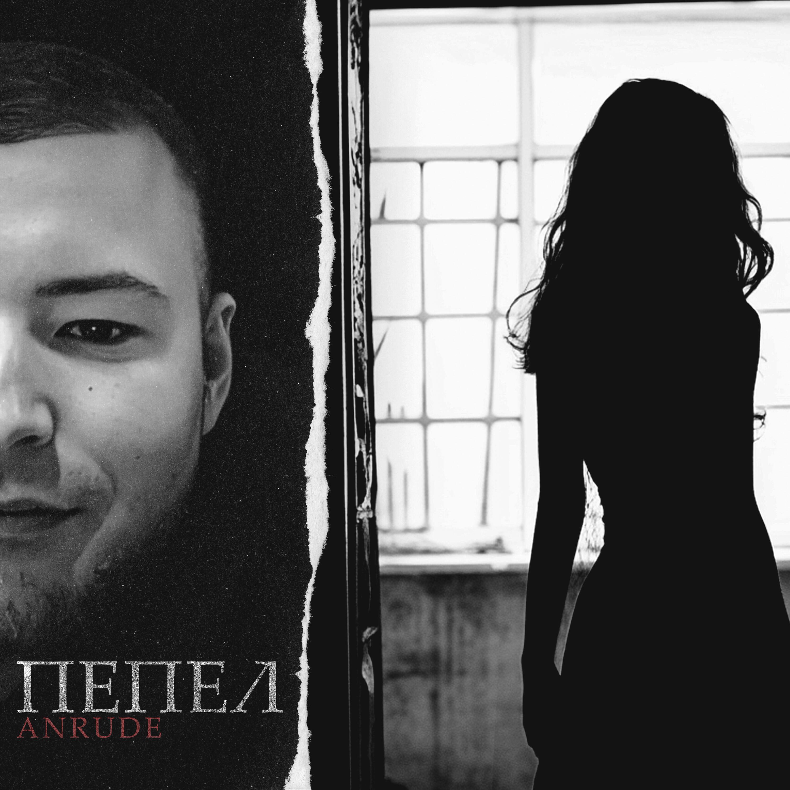 Постер альбома Пепел