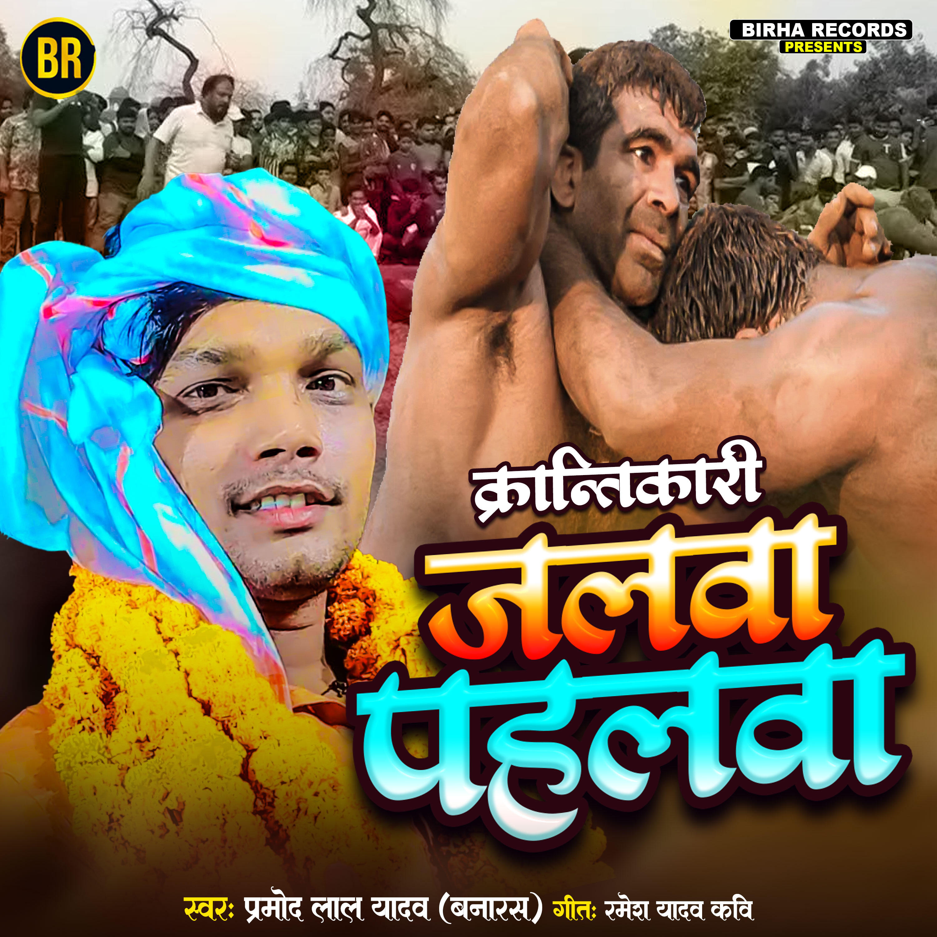Релиз Krantikari Jalwa Pehlwan