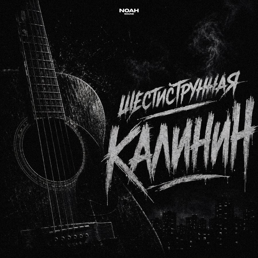 Калинин